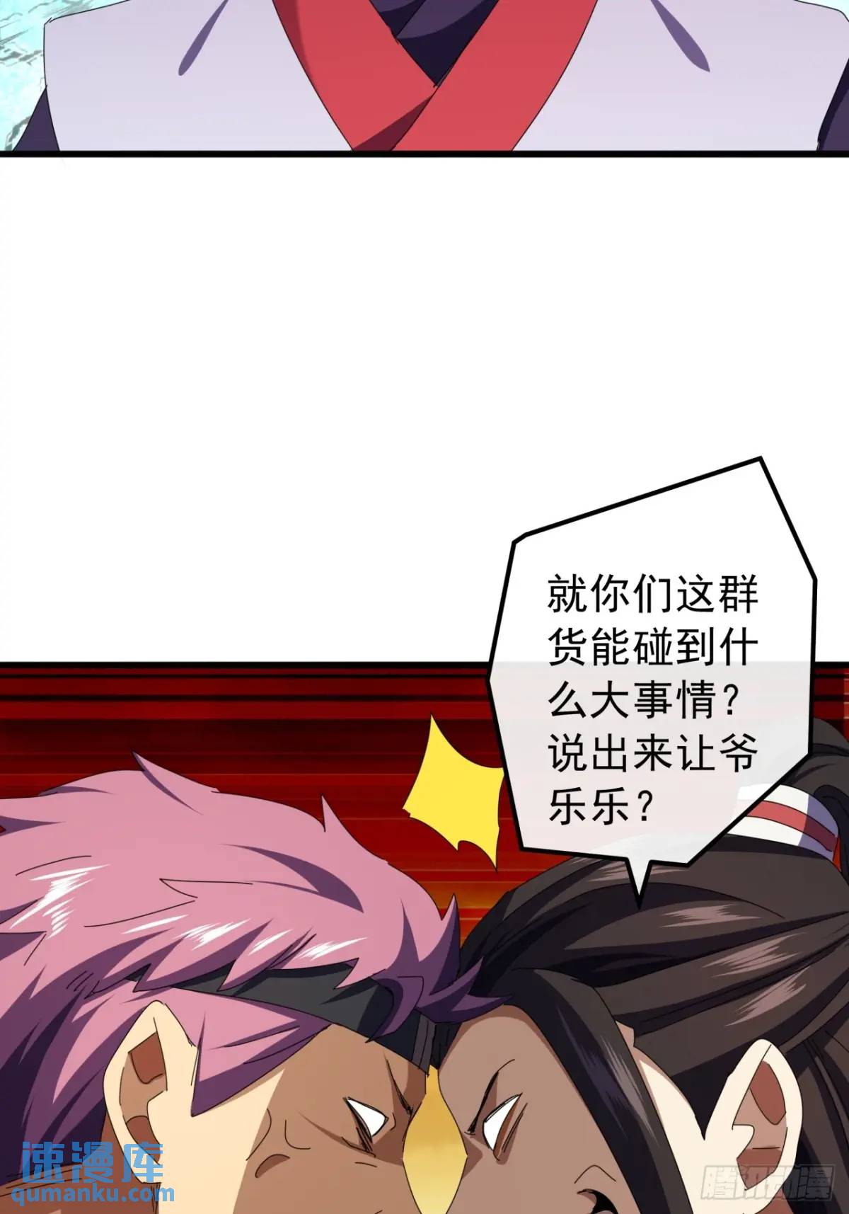 《金刚不坏大寨主》49话昆仑派认怂 第41页