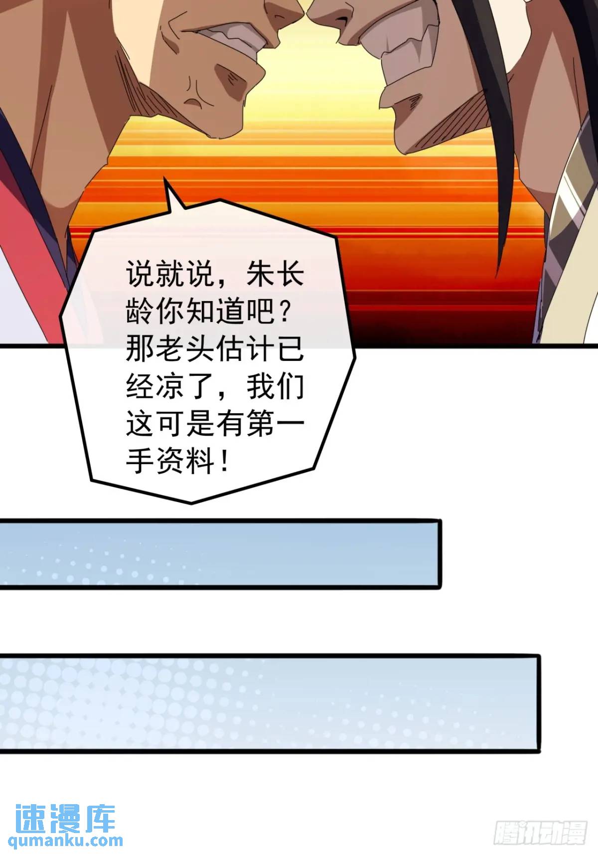 《金刚不坏大寨主》49话昆仑派认怂 第42页