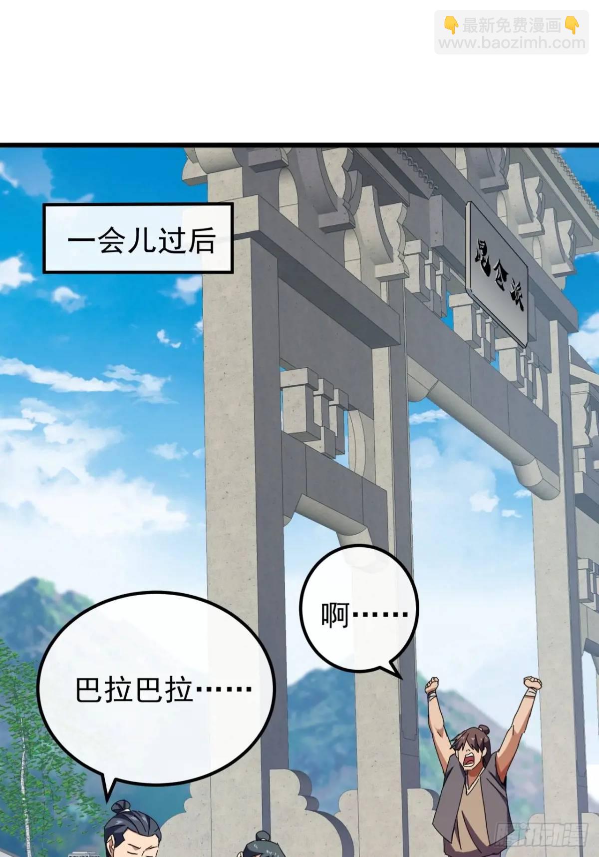 《金刚不坏大寨主》49话昆仑派认怂 第43页