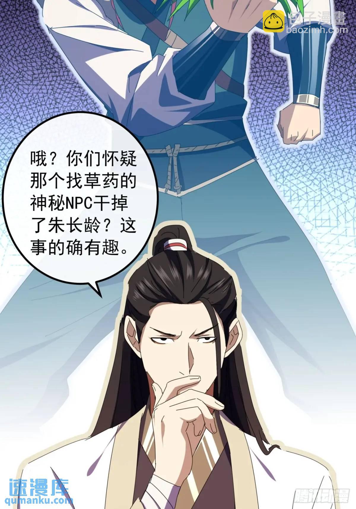 《金刚不坏大寨主》49话昆仑派认怂 第45页