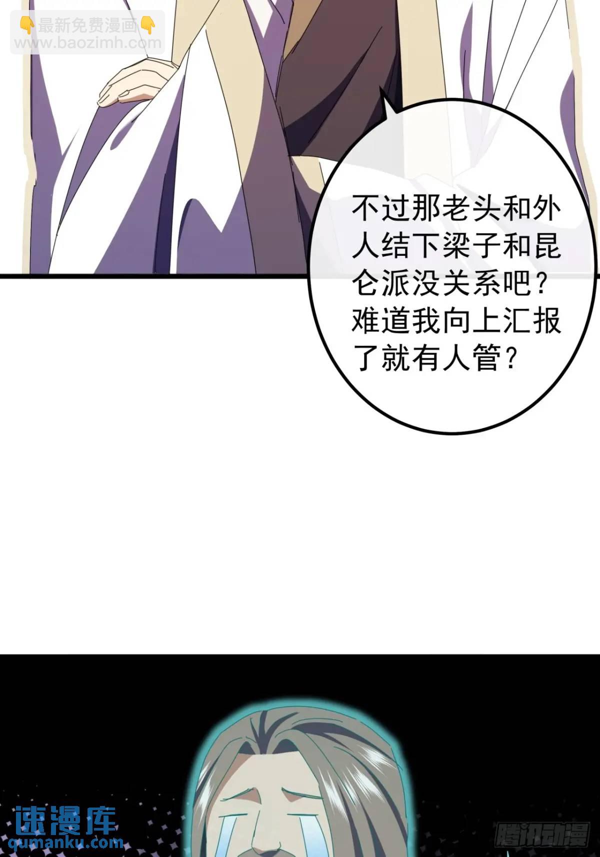 《金刚不坏大寨主》49话昆仑派认怂 第46页