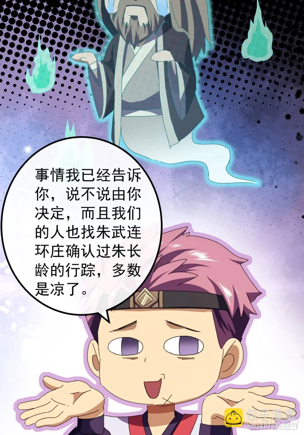 《金刚不坏大寨主》49话昆仑派认怂 第47页