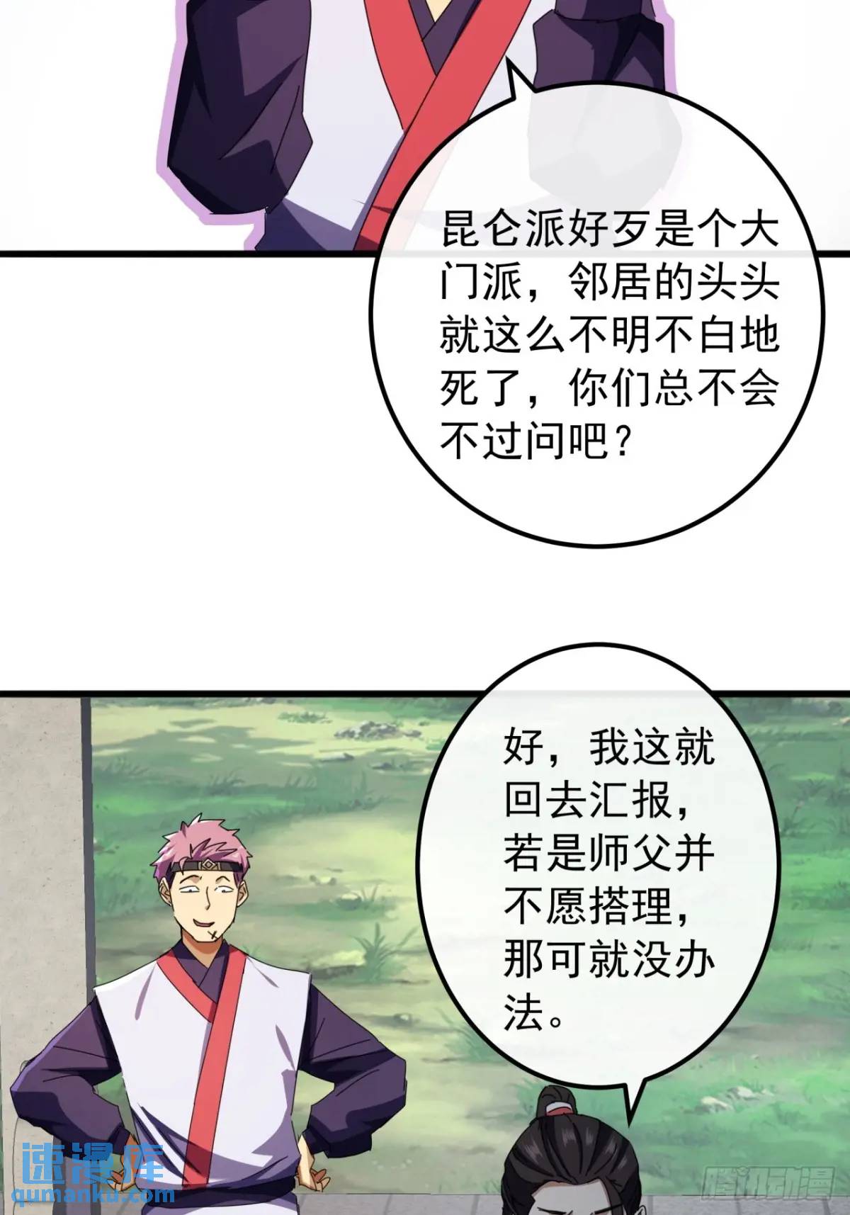 《金刚不坏大寨主》49话昆仑派认怂 第48页