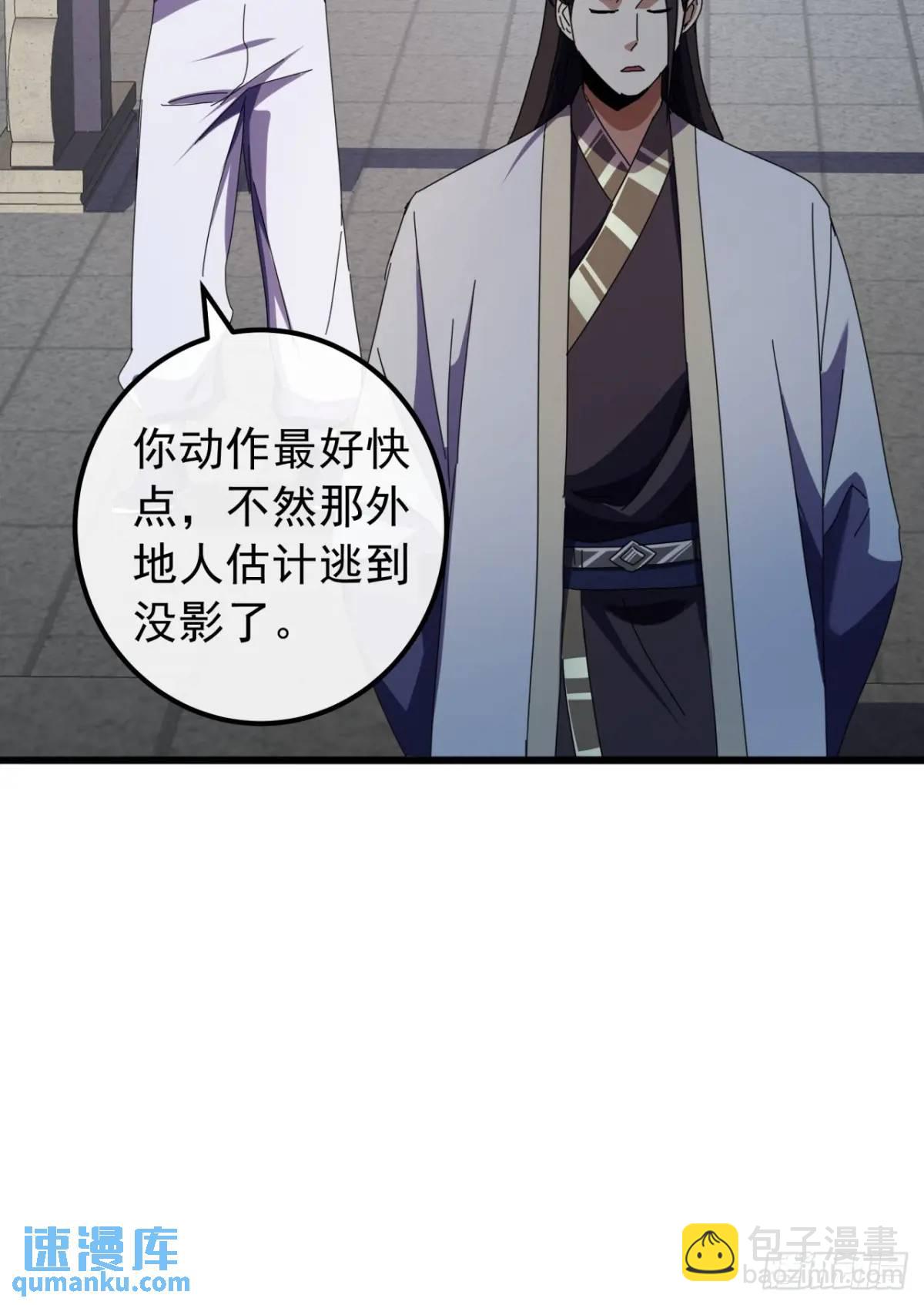 《金刚不坏大寨主》49话昆仑派认怂 第49页
