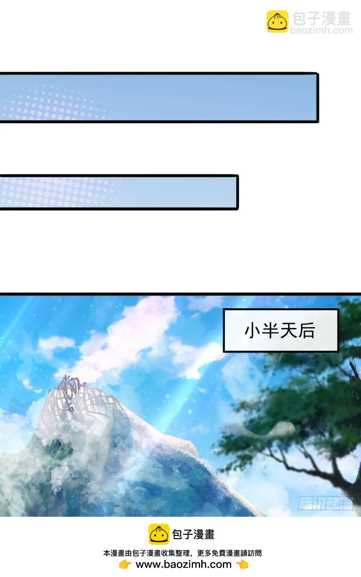 《金刚不坏大寨主》49话昆仑派认怂 第50页