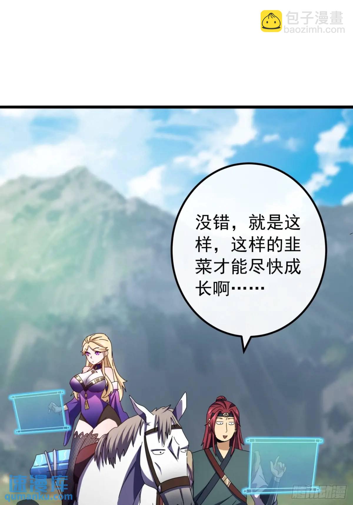 《金刚不坏大寨主》49话昆仑派认怂 第8页