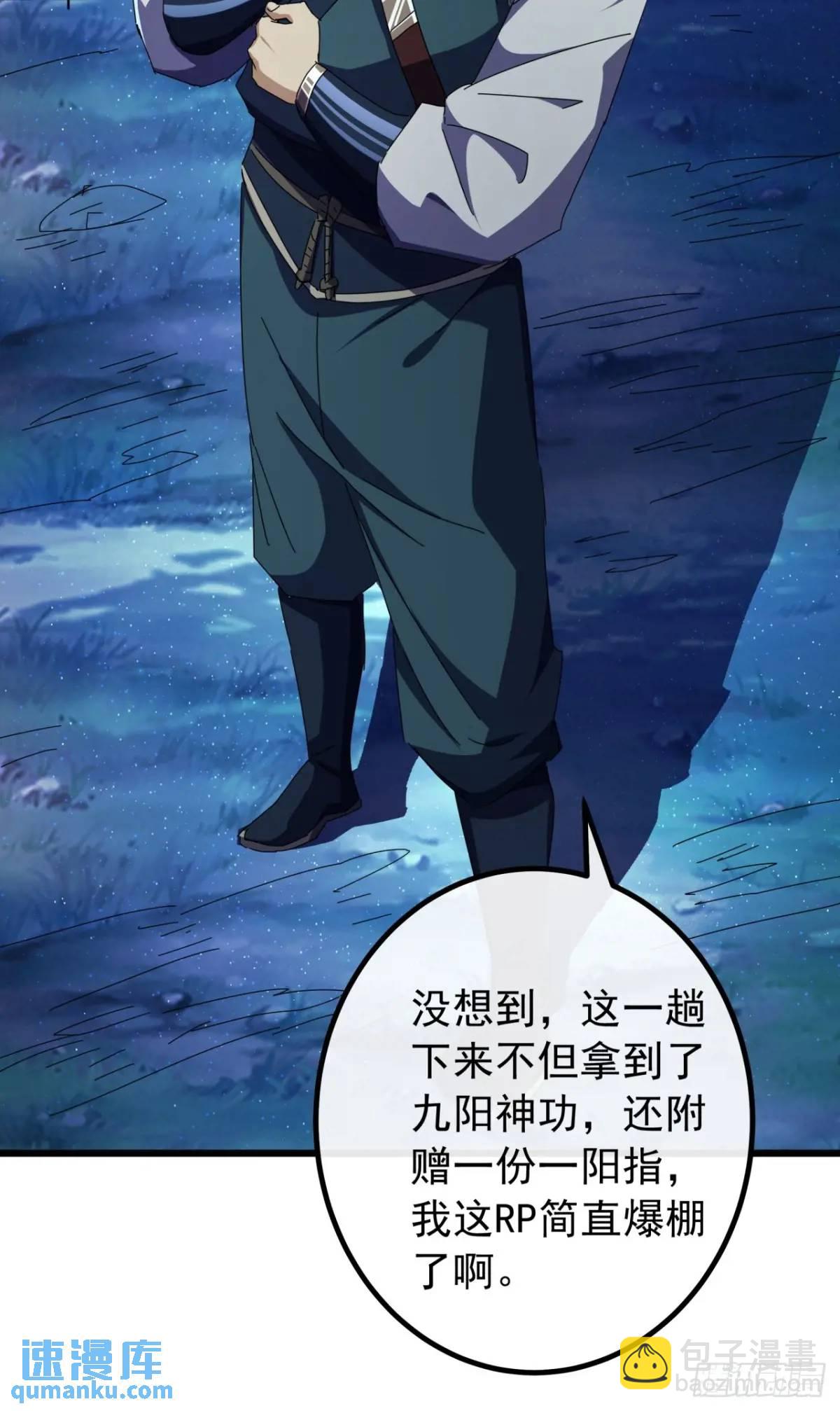 《金刚不坏大寨主》47话 别把死亡当作游戏 第10页