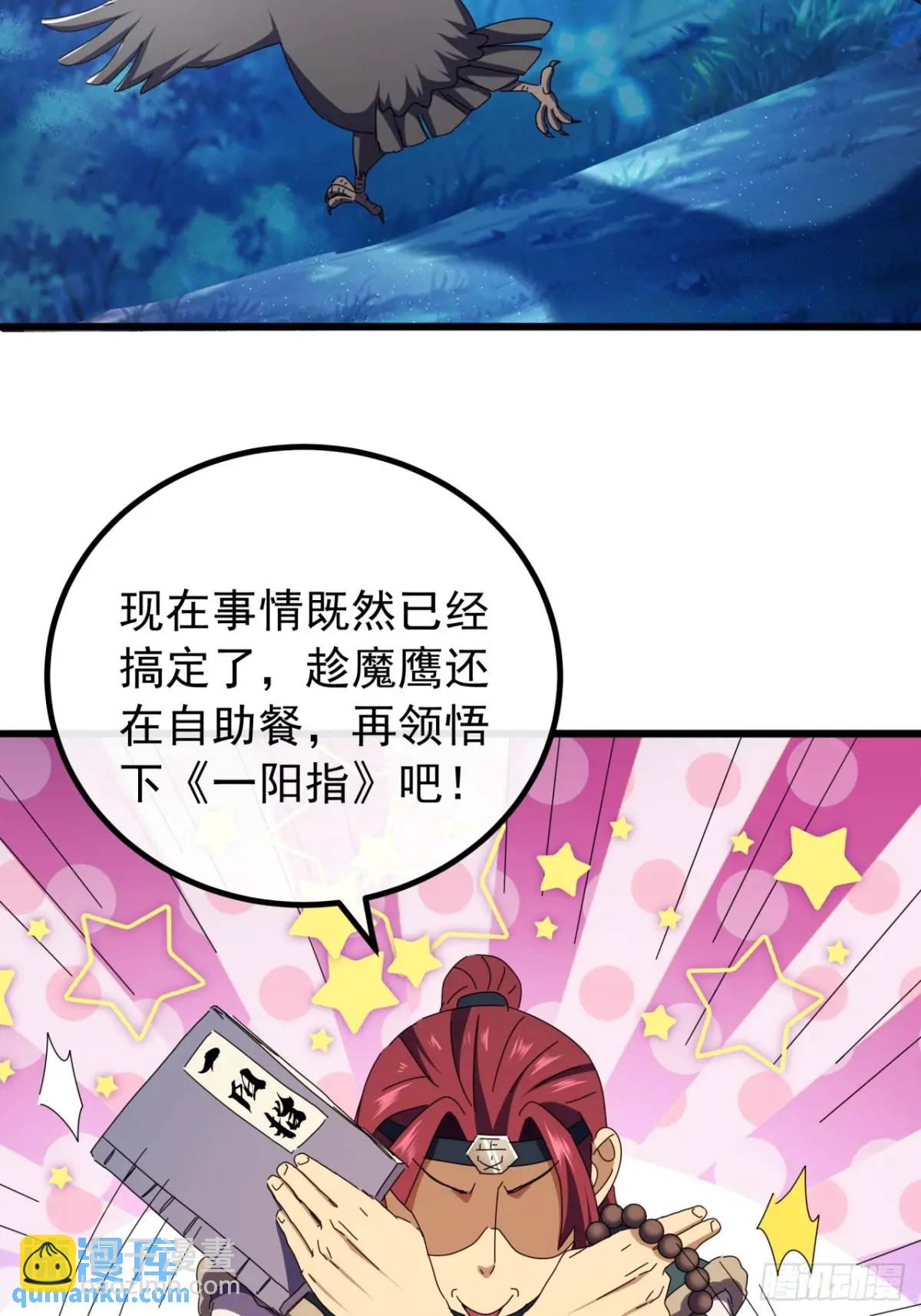 《金刚不坏大寨主》47话 别把死亡当作游戏 第23页