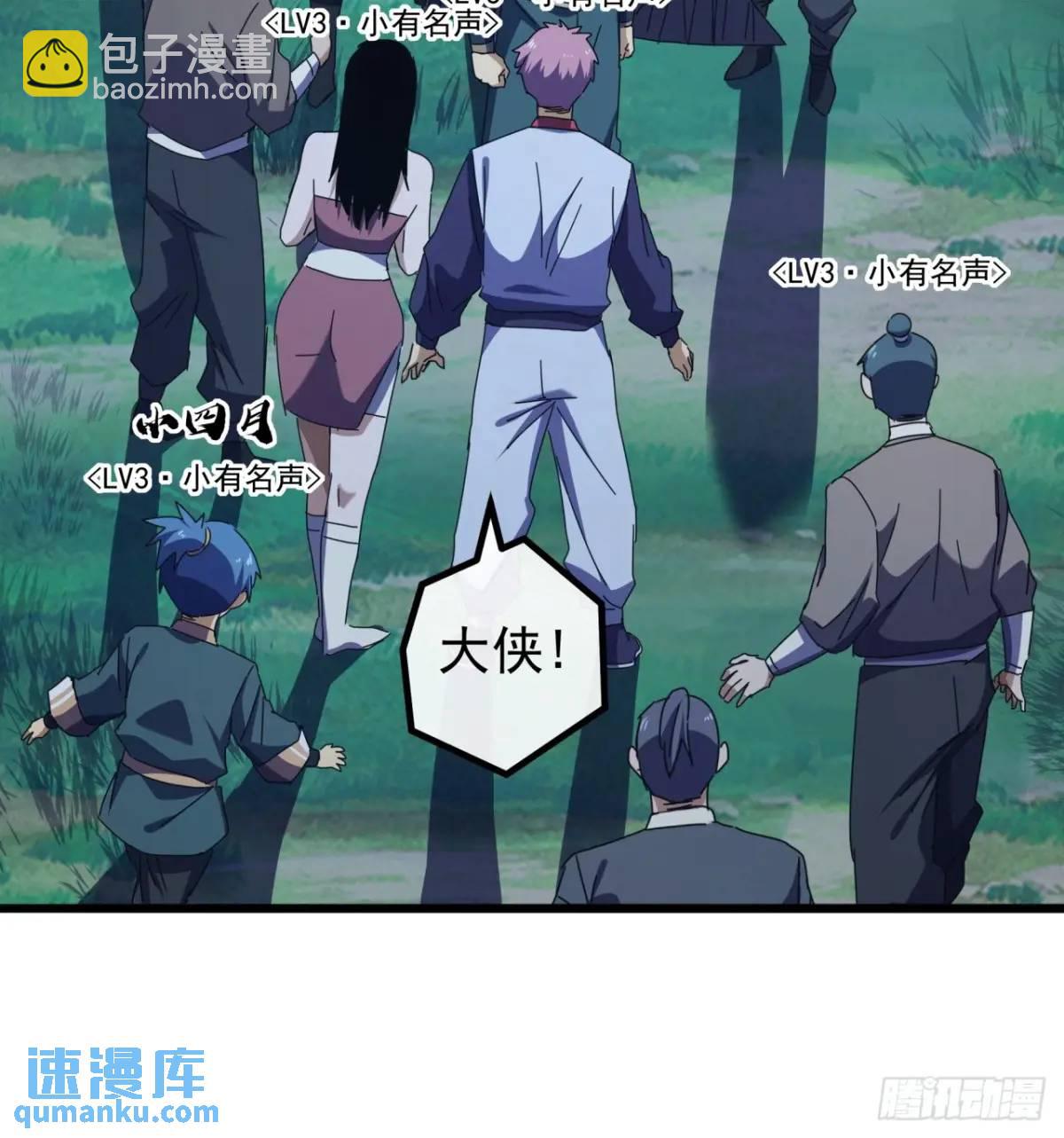 《金刚不坏大寨主》47话 别把死亡当作游戏 第30页