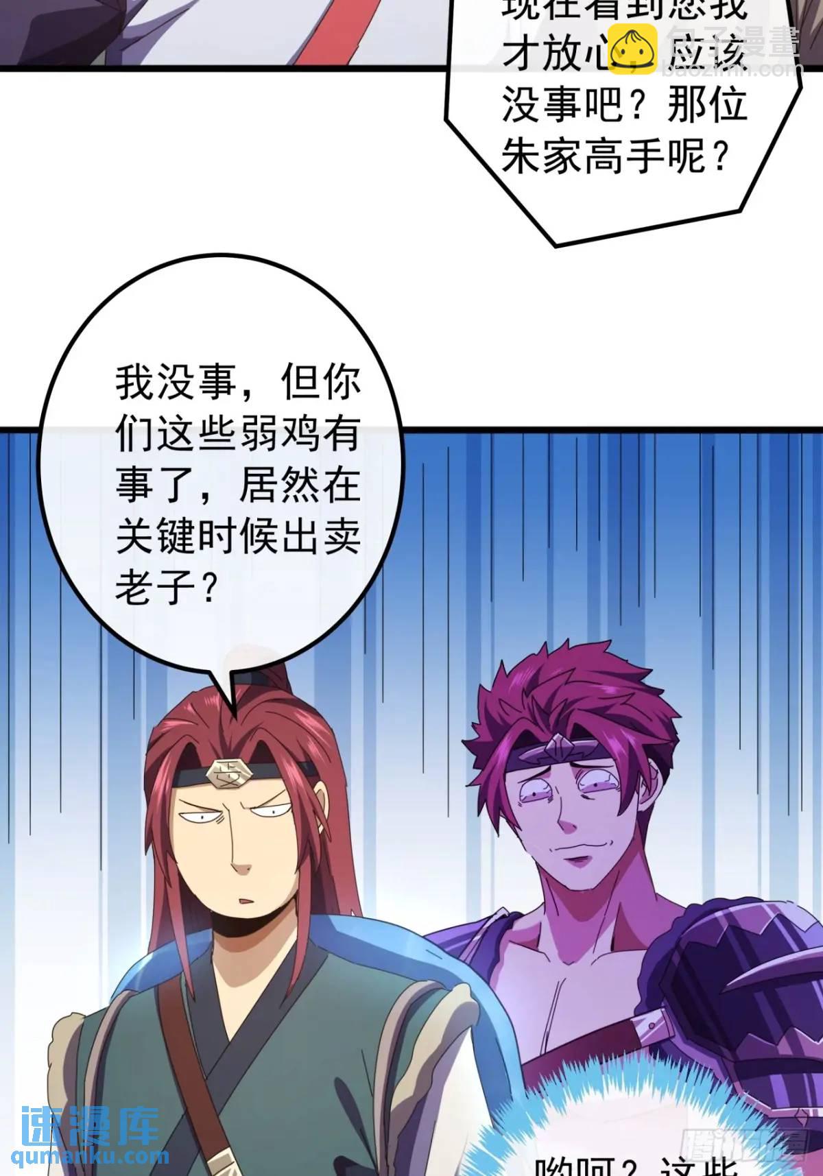 《金刚不坏大寨主》47话 别把死亡当作游戏 第32页