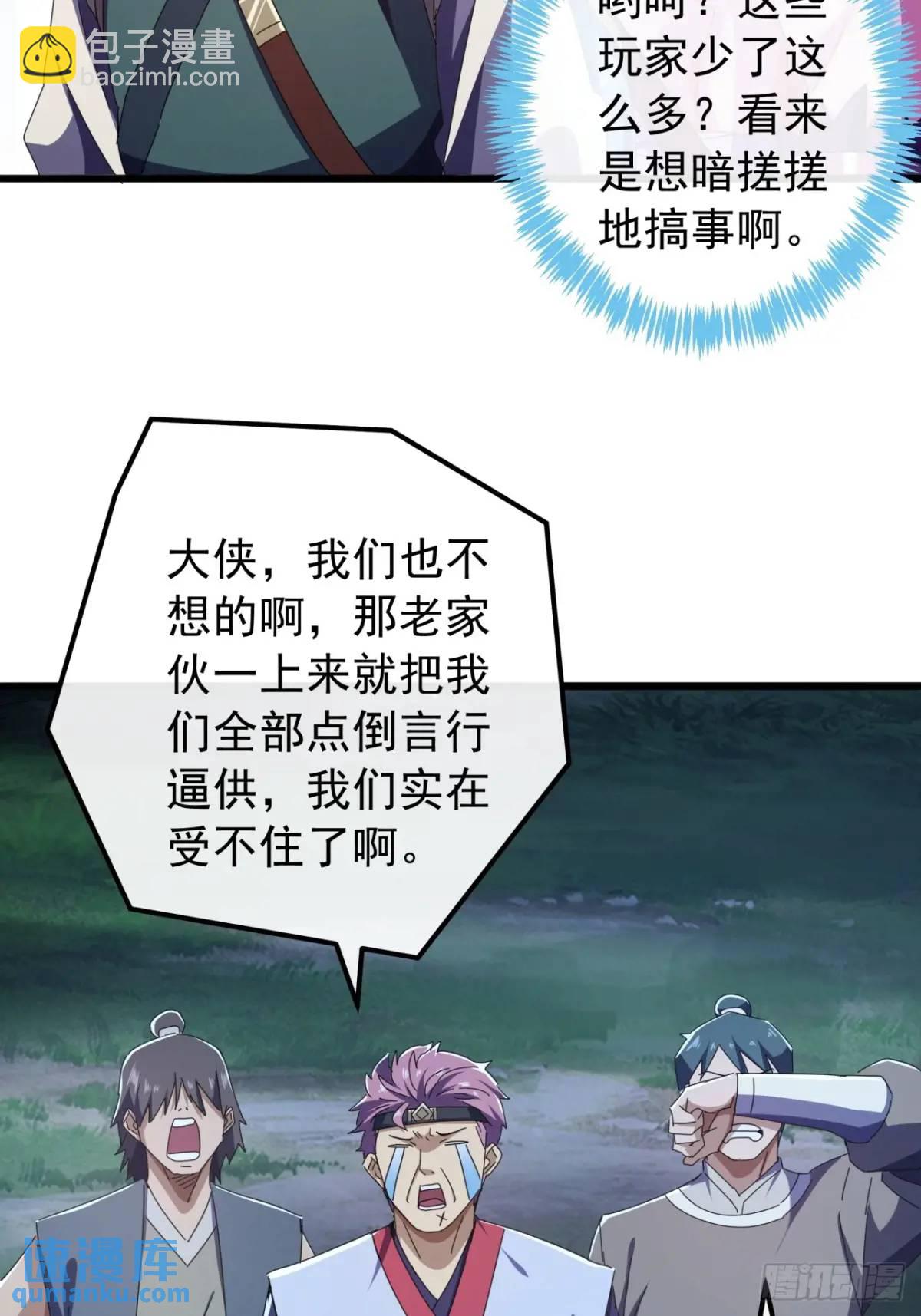 《金刚不坏大寨主》47话 别把死亡当作游戏 第33页