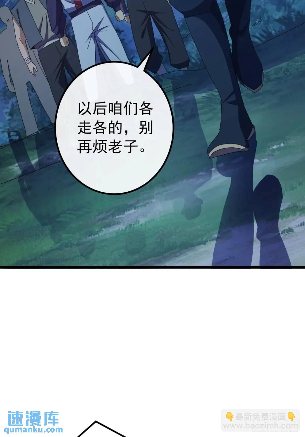 《金刚不坏大寨主》47话 别把死亡当作游戏 第36页