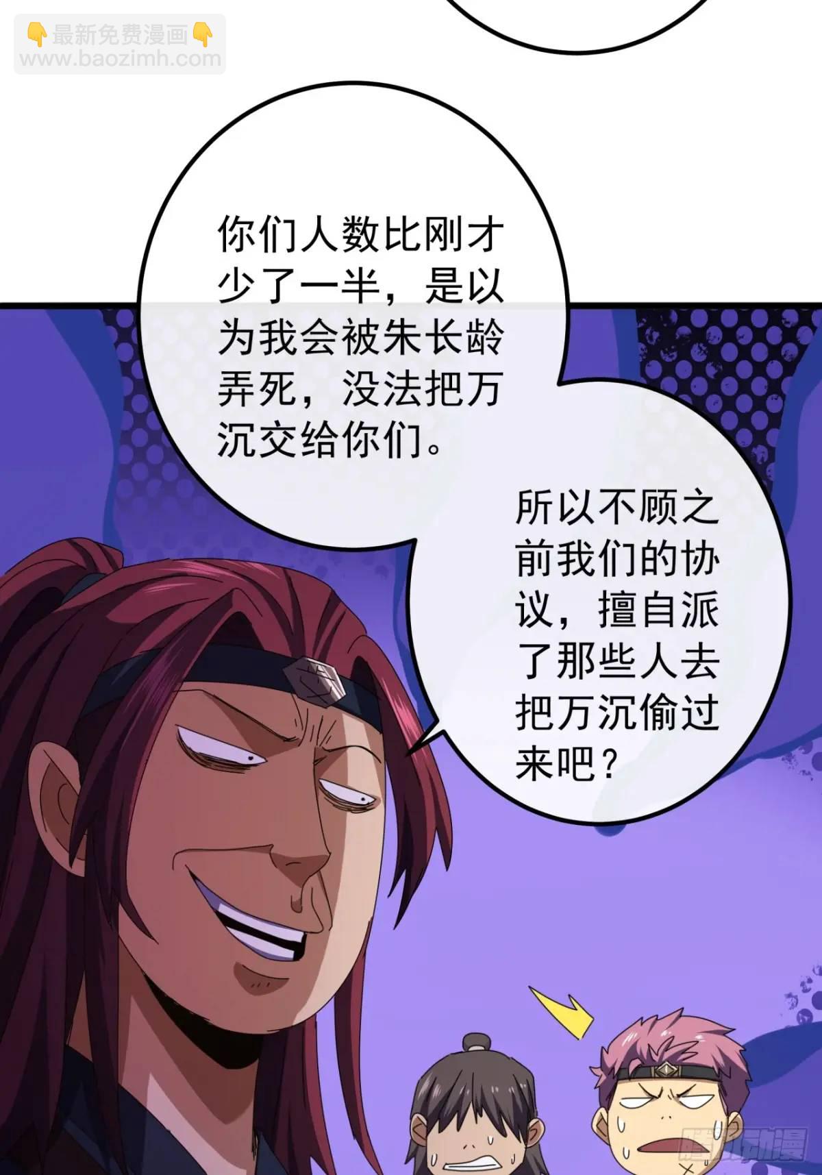 《金刚不坏大寨主》47话 别把死亡当作游戏 第41页