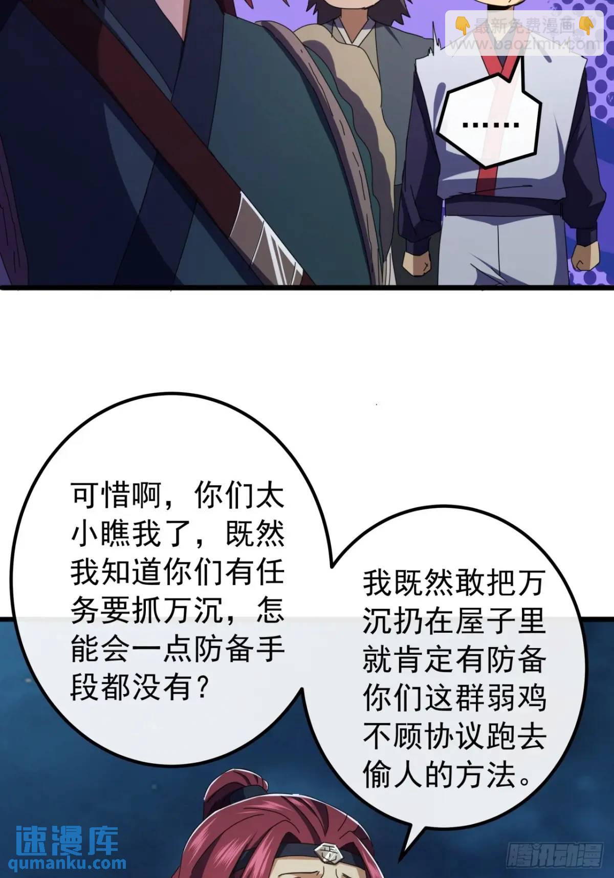 《金刚不坏大寨主》47话 别把死亡当作游戏 第42页