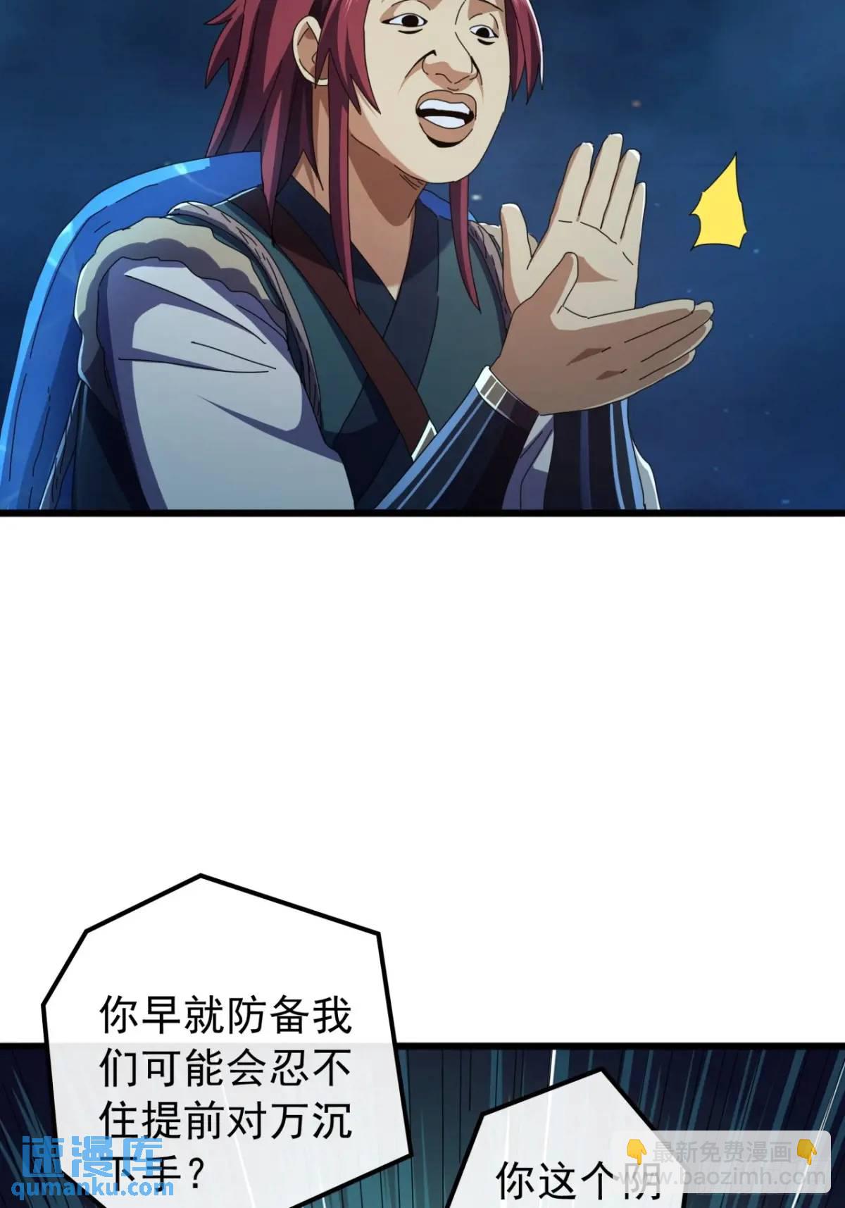《金刚不坏大寨主》47话 别把死亡当作游戏 第43页