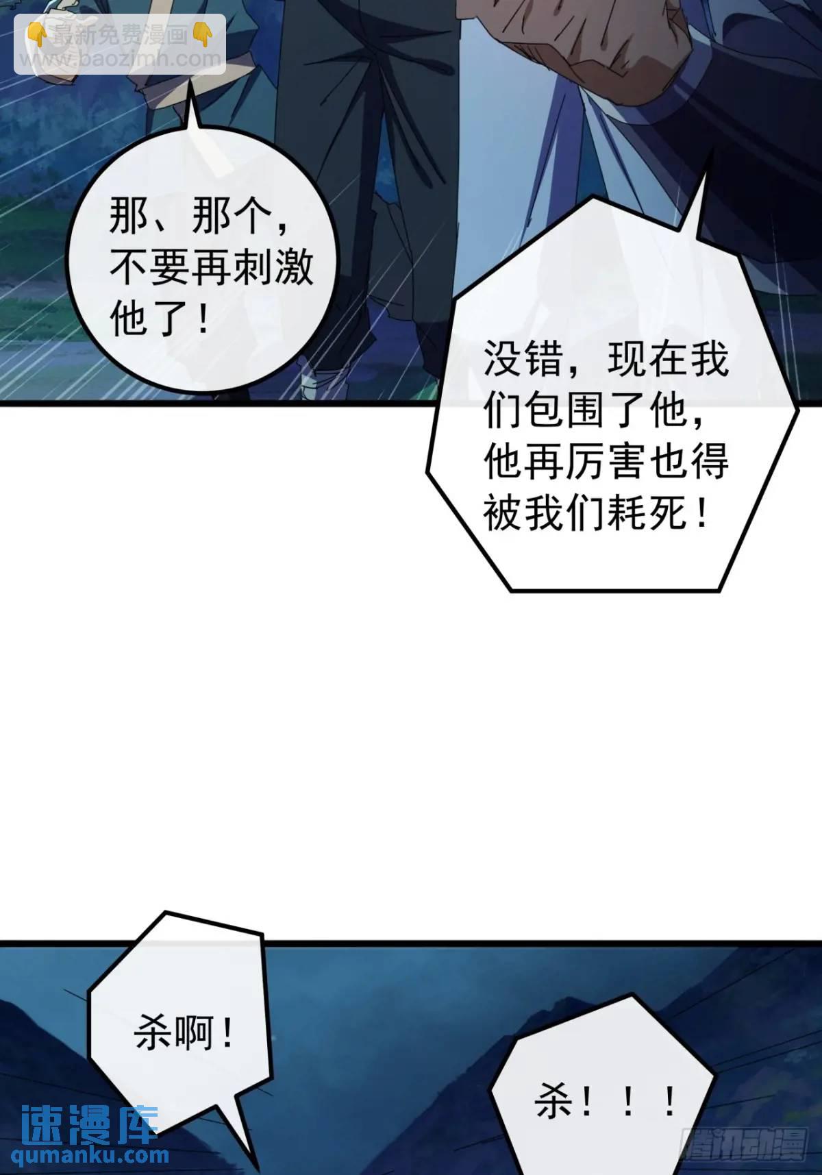 《金刚不坏大寨主》47话 别把死亡当作游戏 第46页