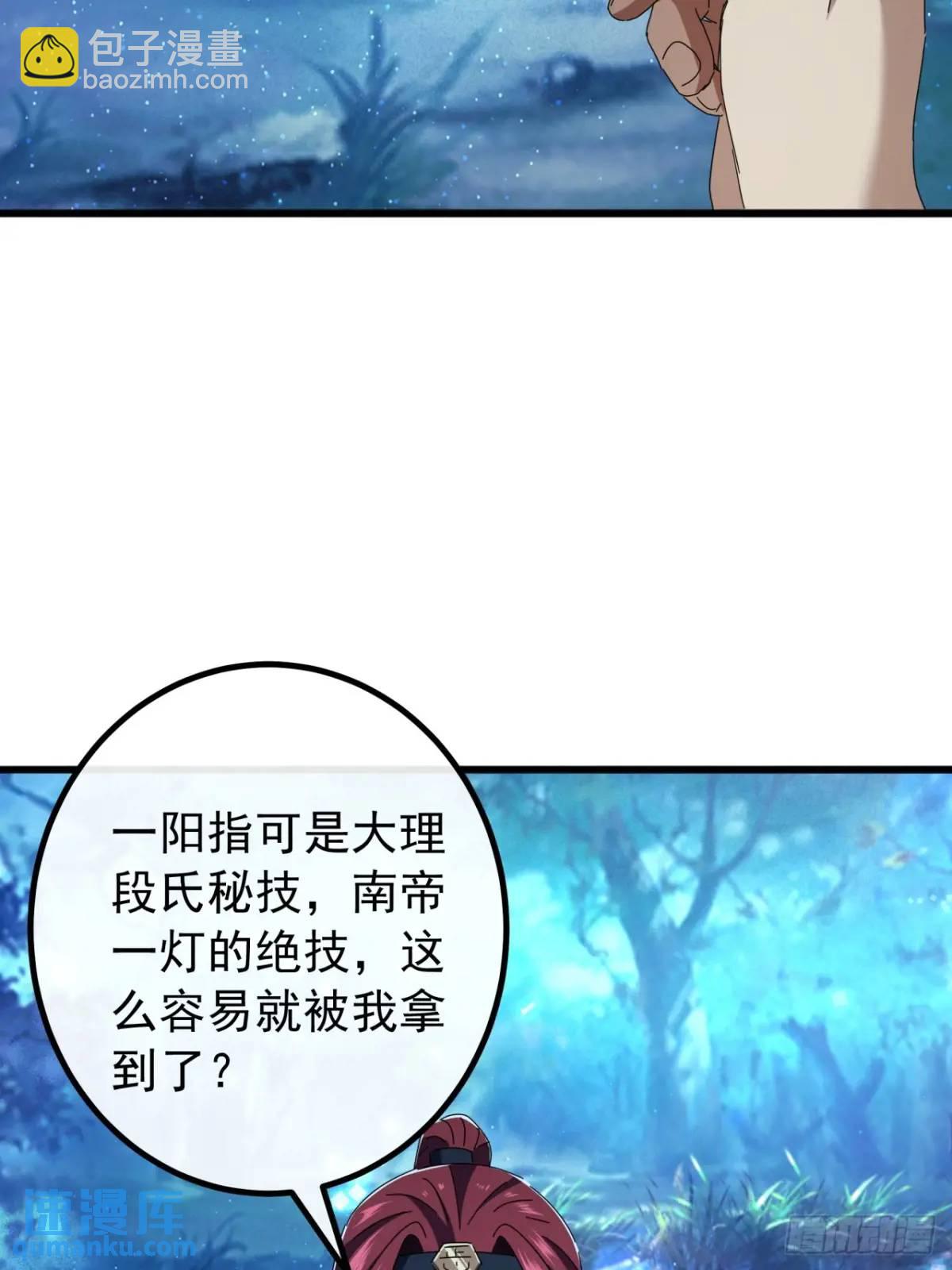 《金刚不坏大寨主》47话 别把死亡当作游戏 第5页