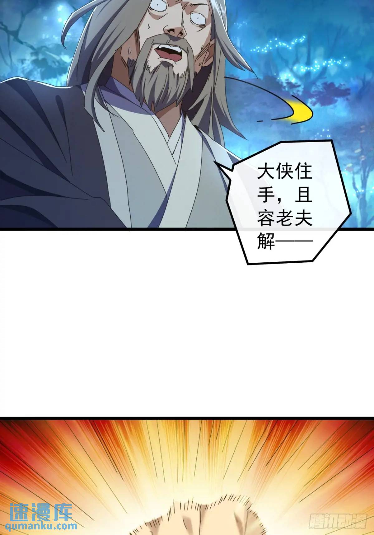 《金刚不坏大寨主》46话江大力VS朱长龄 第24页