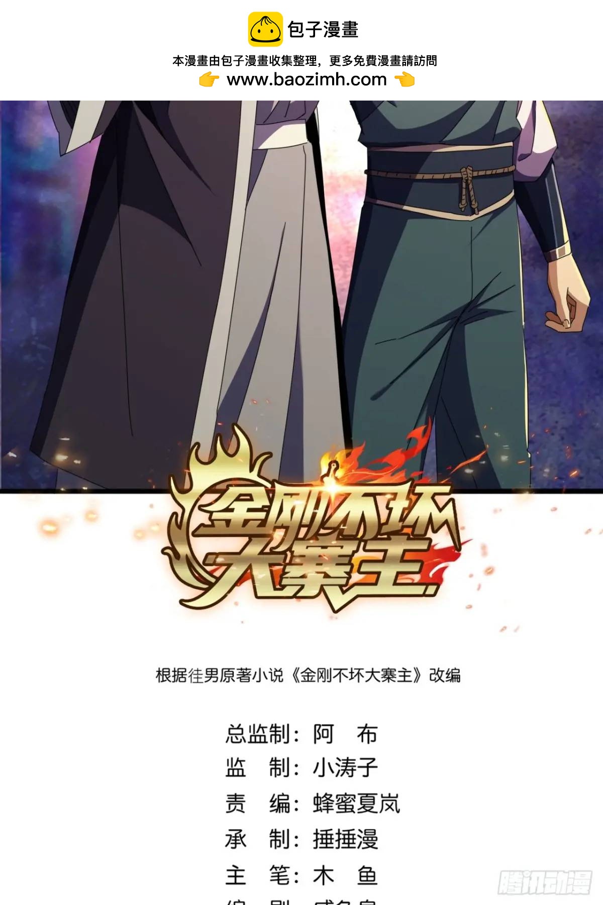 《金刚不坏大寨主》46话江大力VS朱长龄 第2页