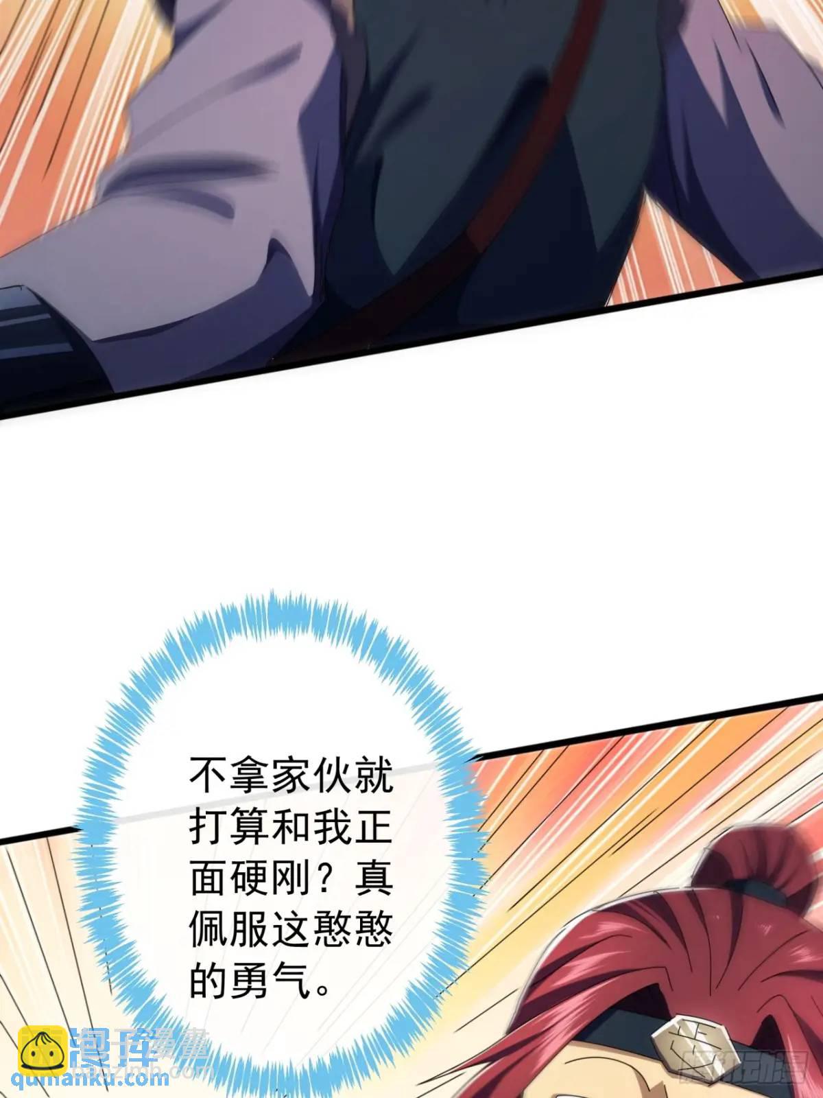 《金刚不坏大寨主》46话江大力VS朱长龄 第5页