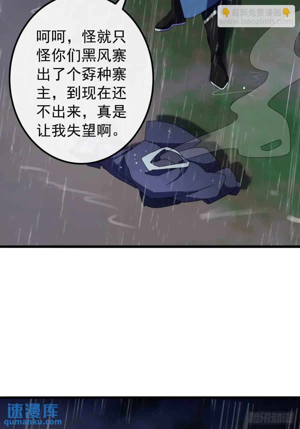 《金刚不坏大寨主》52话黑风寨的绝境 第11页
