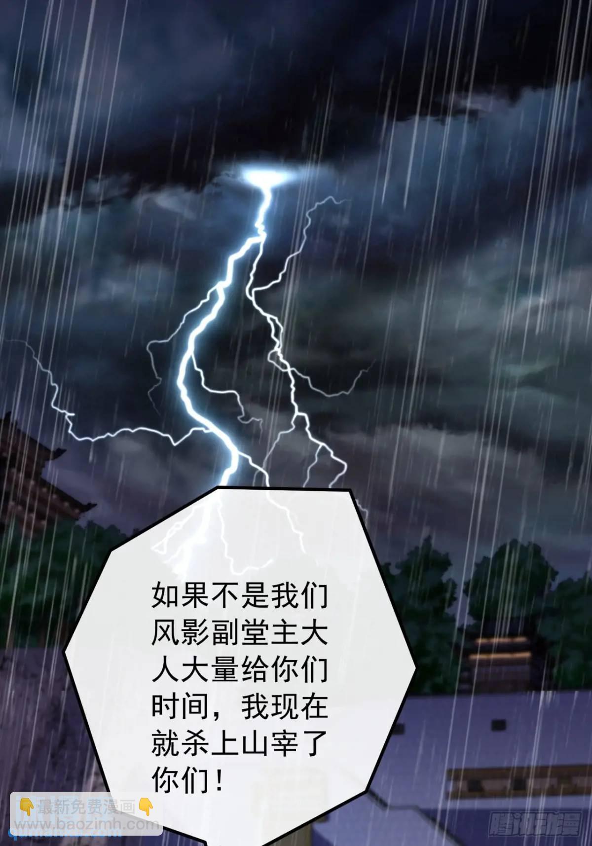 《金刚不坏大寨主》52话黑风寨的绝境 第12页