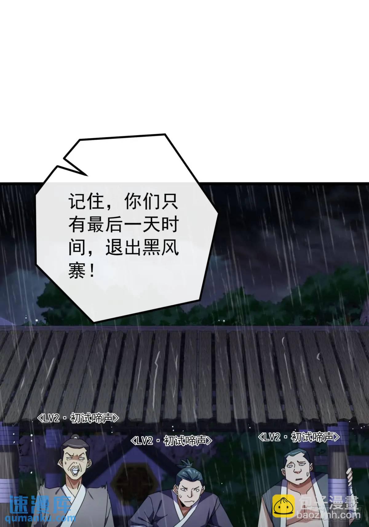 《金刚不坏大寨主》52话黑风寨的绝境 第14页