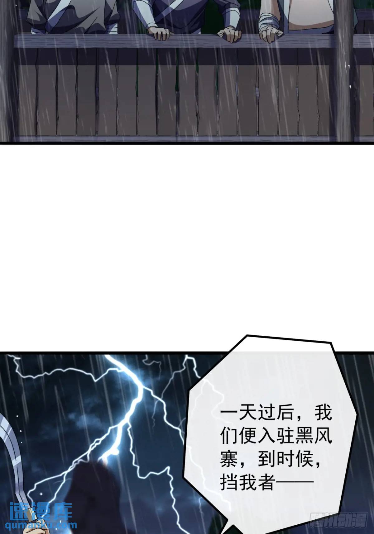 《金刚不坏大寨主》52话黑风寨的绝境 第15页