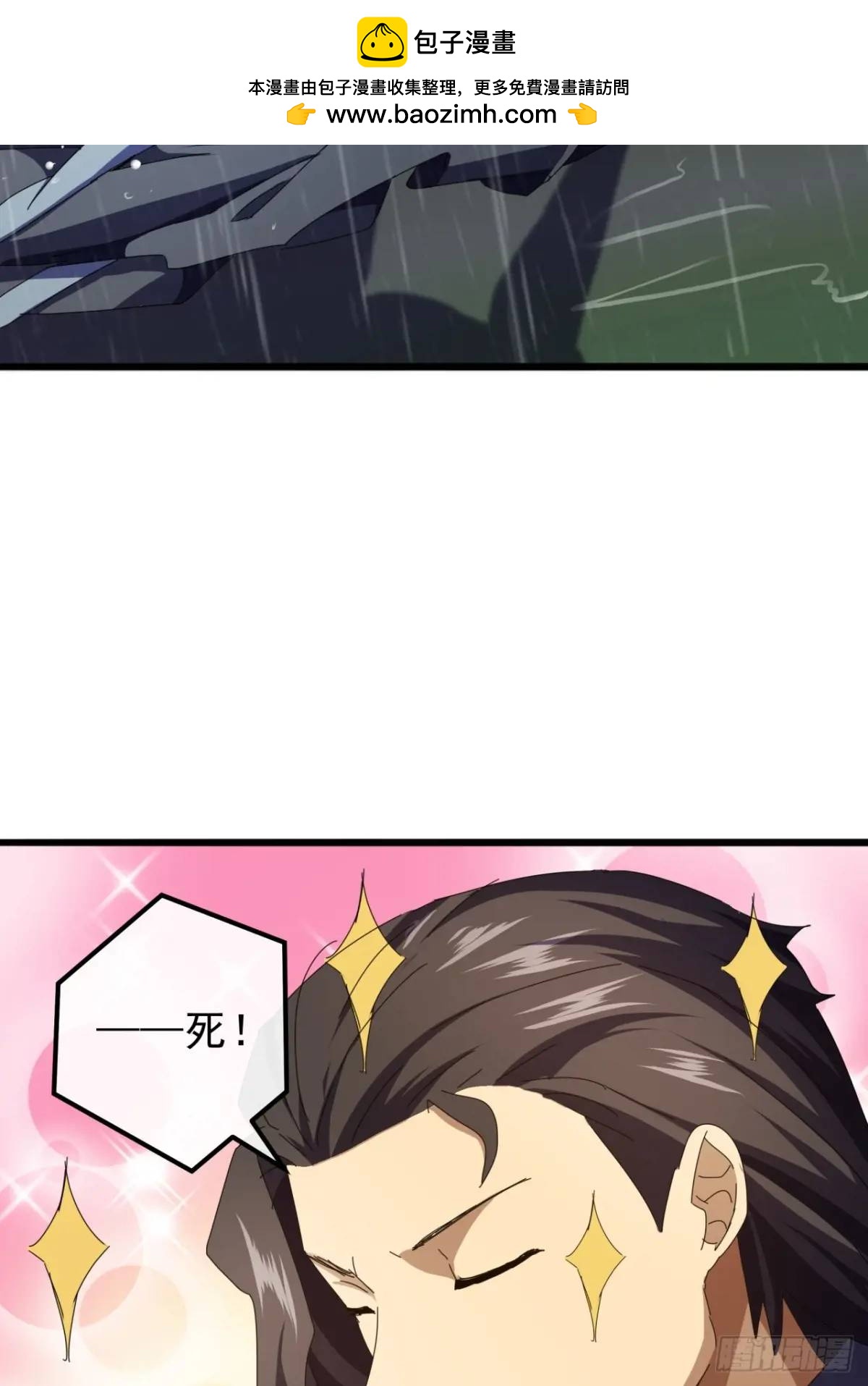 《金刚不坏大寨主》52话黑风寨的绝境 第17页