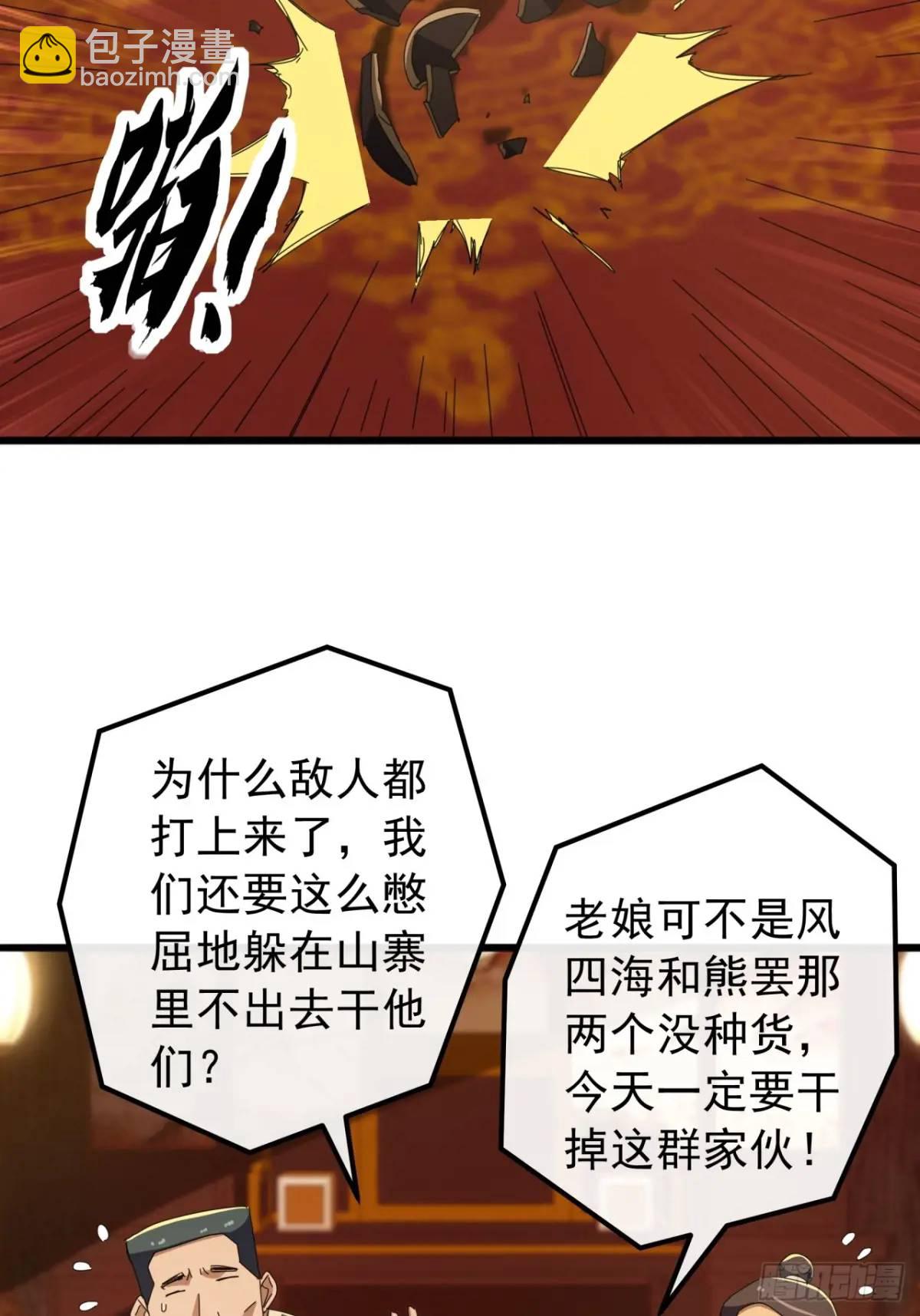 《金刚不坏大寨主》52话黑风寨的绝境 第20页