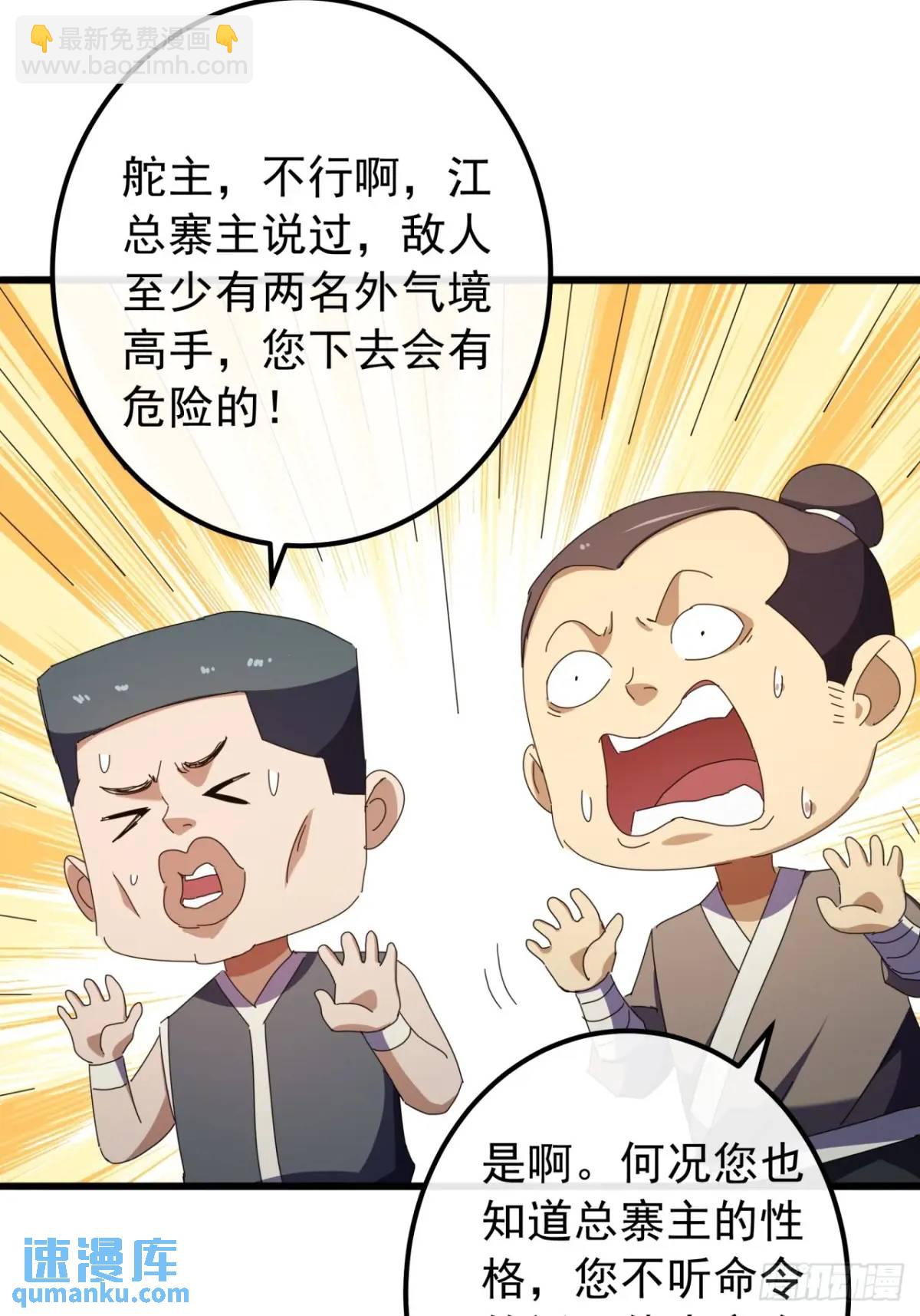 《金刚不坏大寨主》52话黑风寨的绝境 第22页