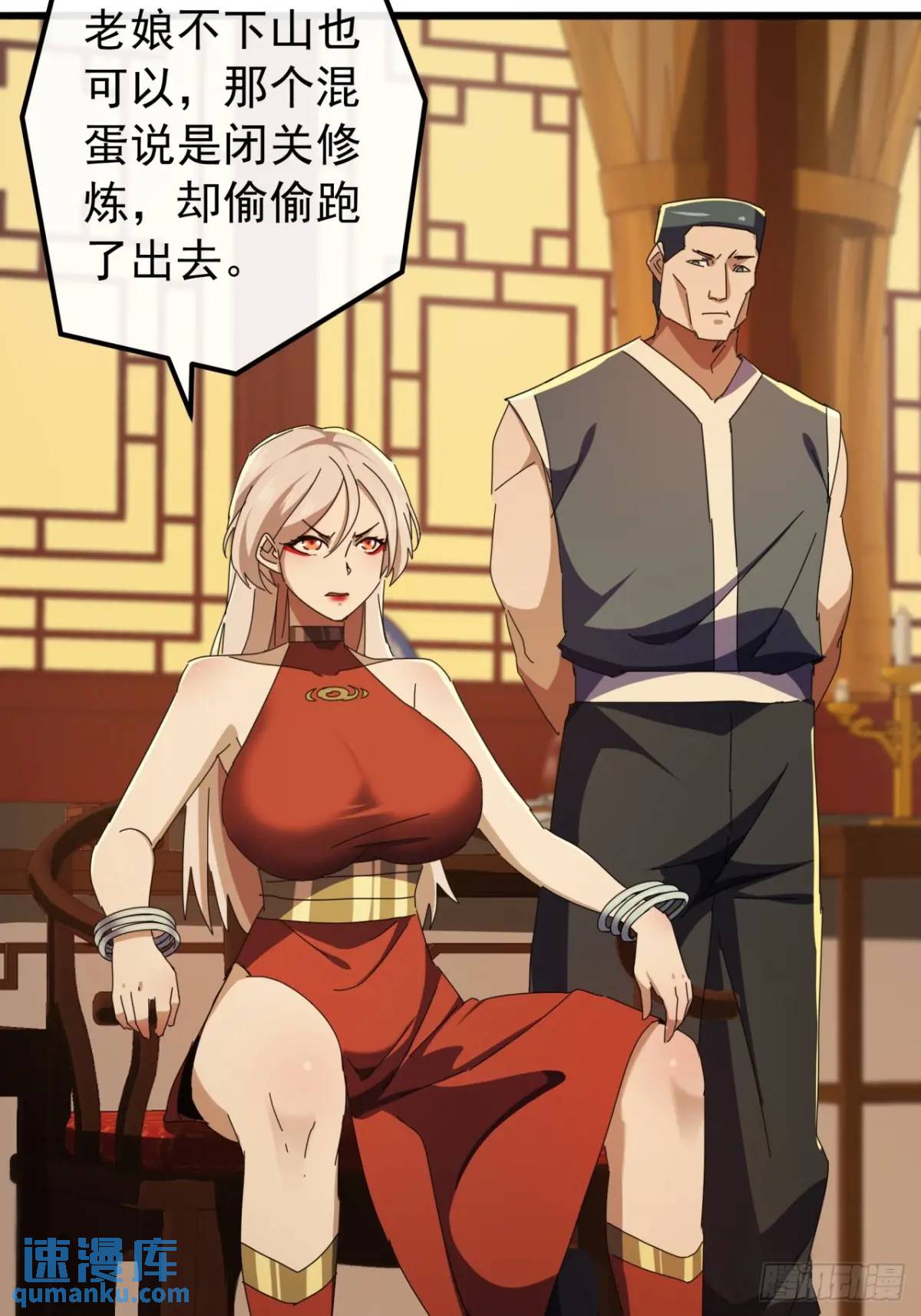 《金刚不坏大寨主》52话黑风寨的绝境 第26页