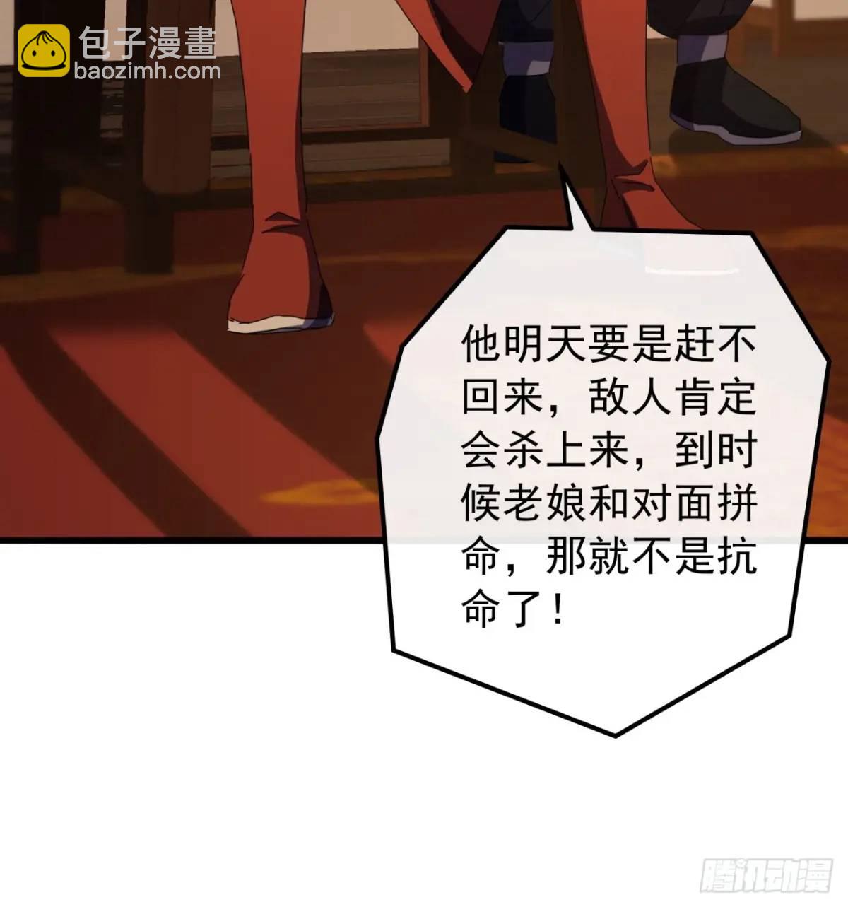 《金刚不坏大寨主》52话黑风寨的绝境 第27页