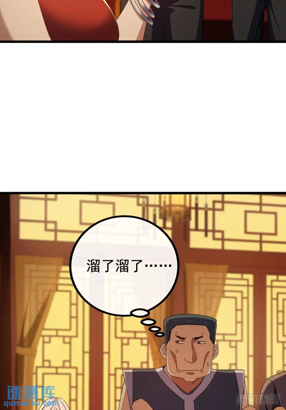 《金刚不坏大寨主》52话黑风寨的绝境 第29页