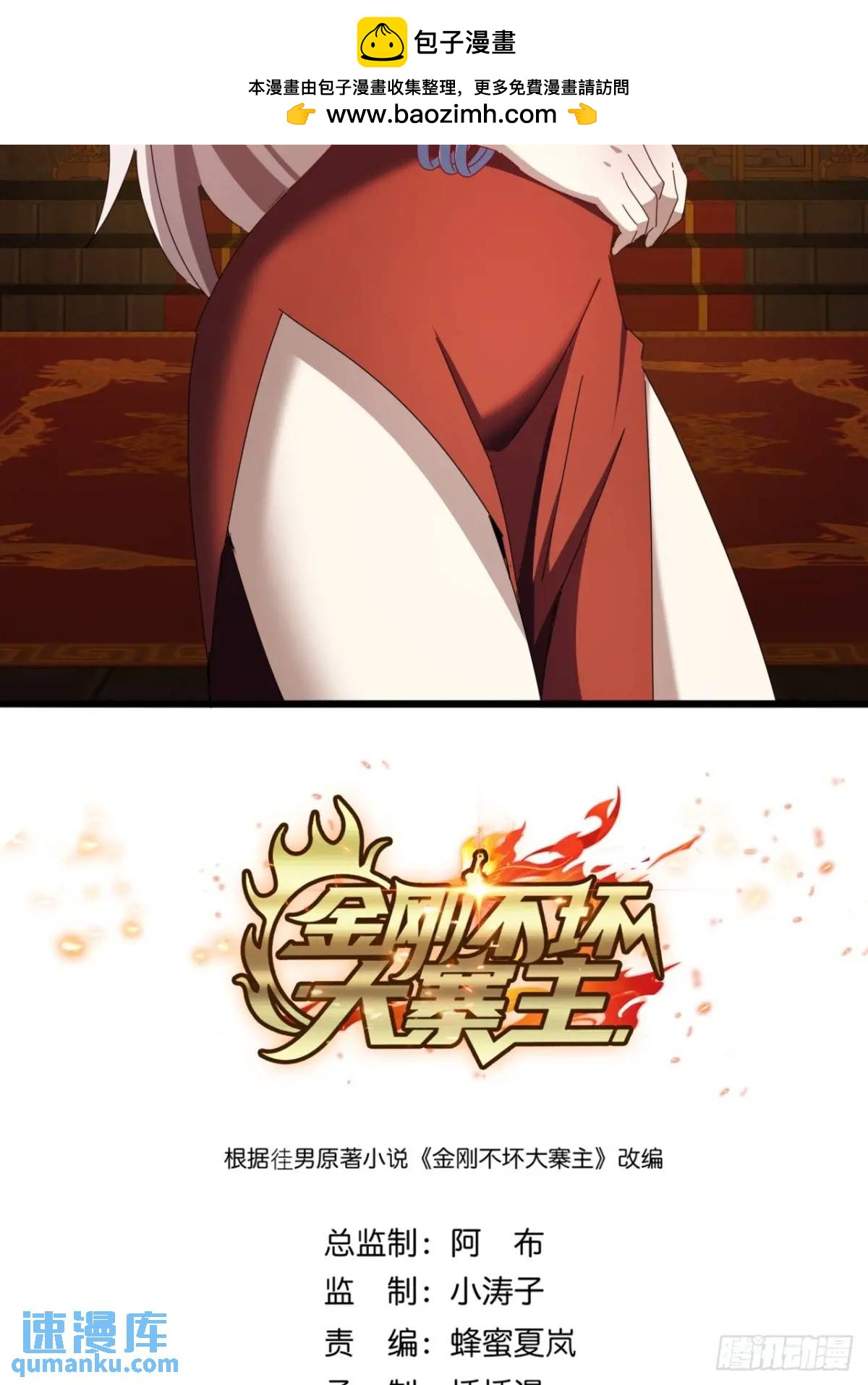《金刚不坏大寨主》52话黑风寨的绝境 第2页