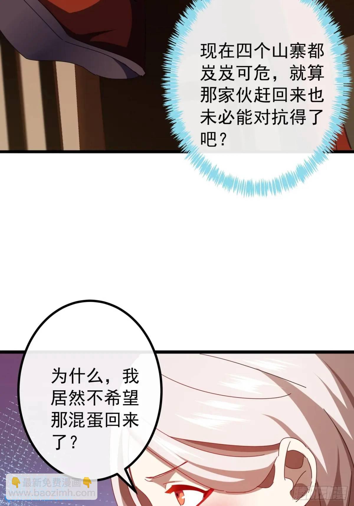 《金刚不坏大寨主》52话黑风寨的绝境 第32页