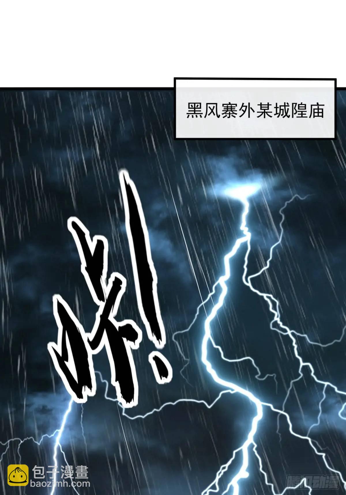 《金刚不坏大寨主》52话黑风寨的绝境 第34页