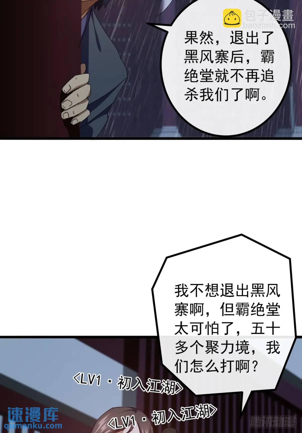 《金刚不坏大寨主》52话黑风寨的绝境 第39页