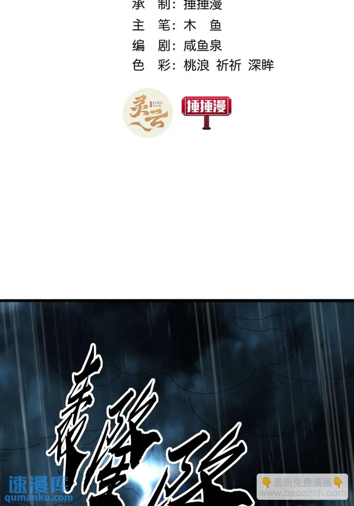 《金刚不坏大寨主》52话黑风寨的绝境 第3页