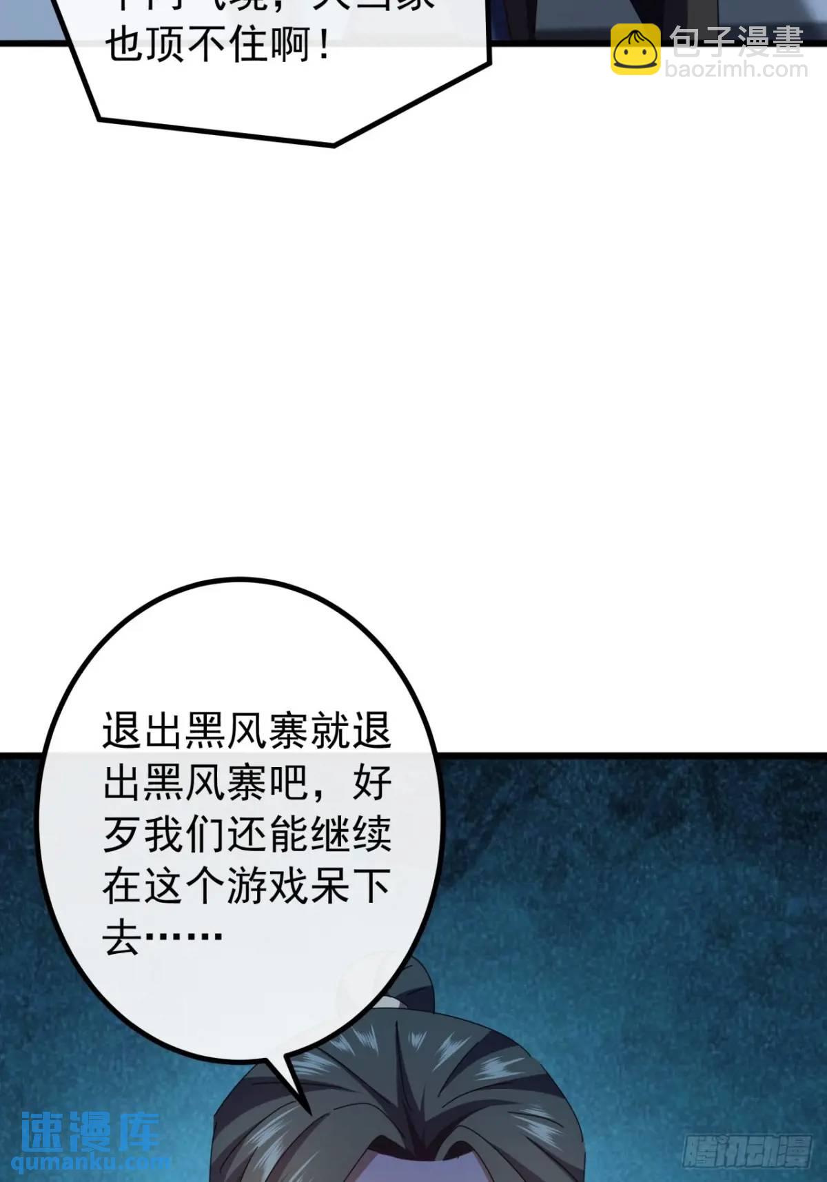 《金刚不坏大寨主》52话黑风寨的绝境 第41页