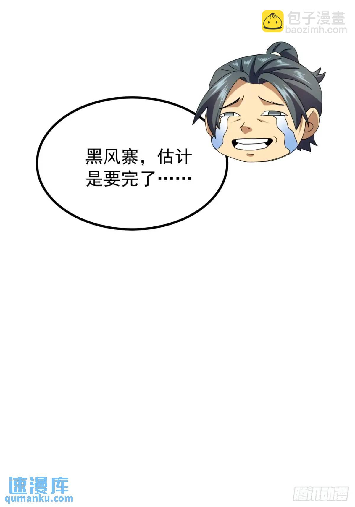 《金刚不坏大寨主》52话黑风寨的绝境 第43页