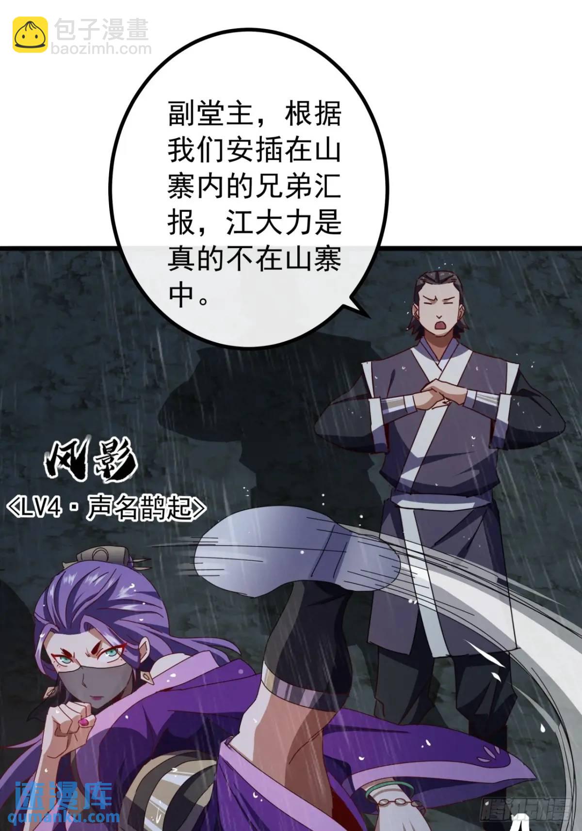 《金刚不坏大寨主》52话黑风寨的绝境 第46页
