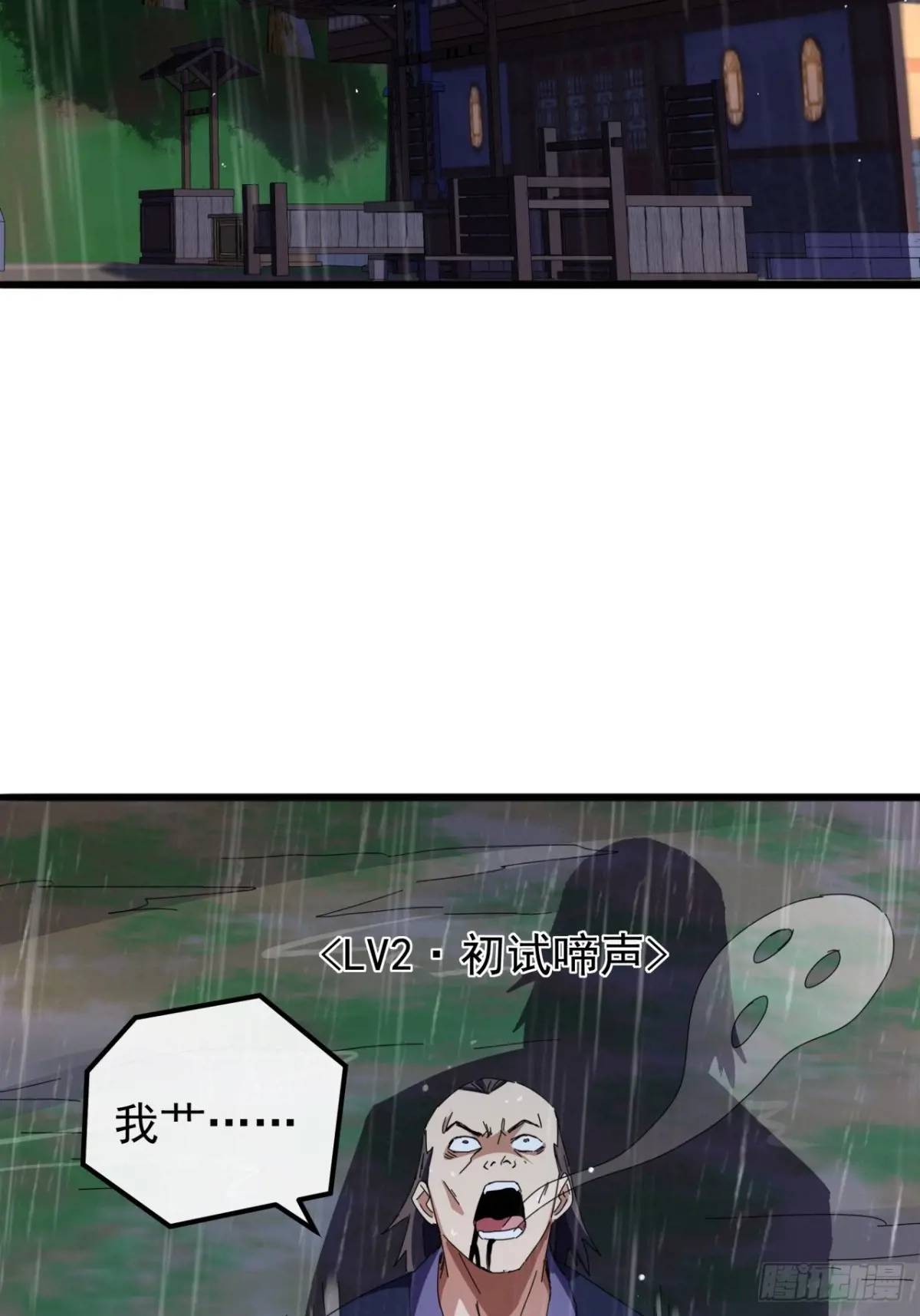 《金刚不坏大寨主》52话黑风寨的绝境 第6页