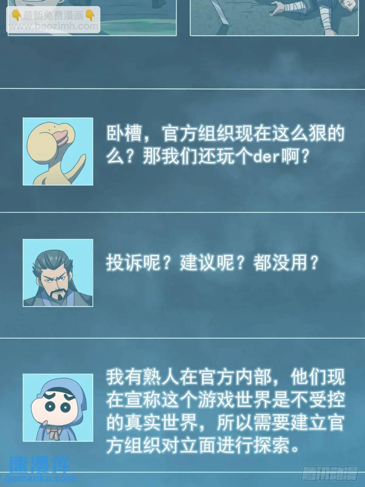 《金刚不坏大寨主》51话魔鹰变异 第10页
