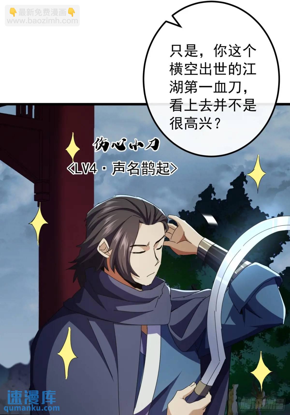 《金刚不坏大寨主》51话魔鹰变异 第15页