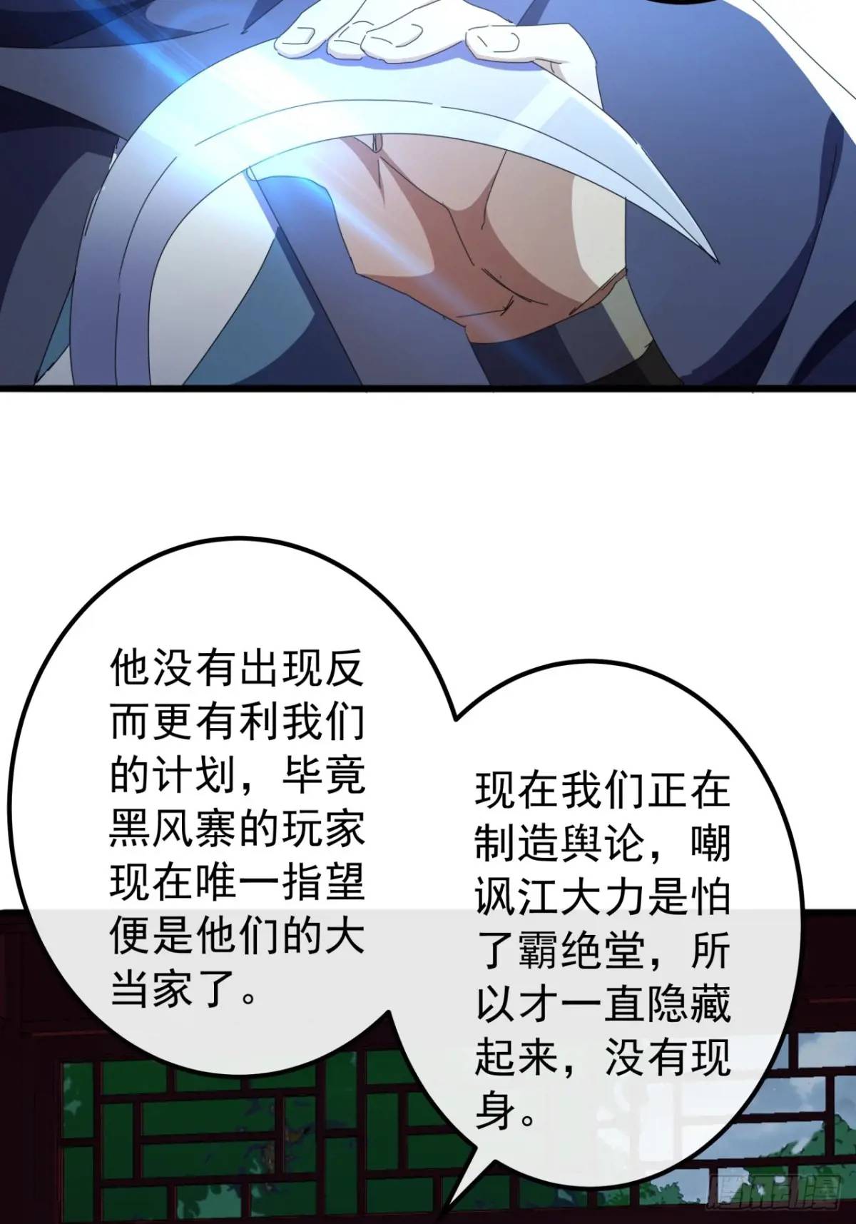 《金刚不坏大寨主》51话魔鹰变异 第17页