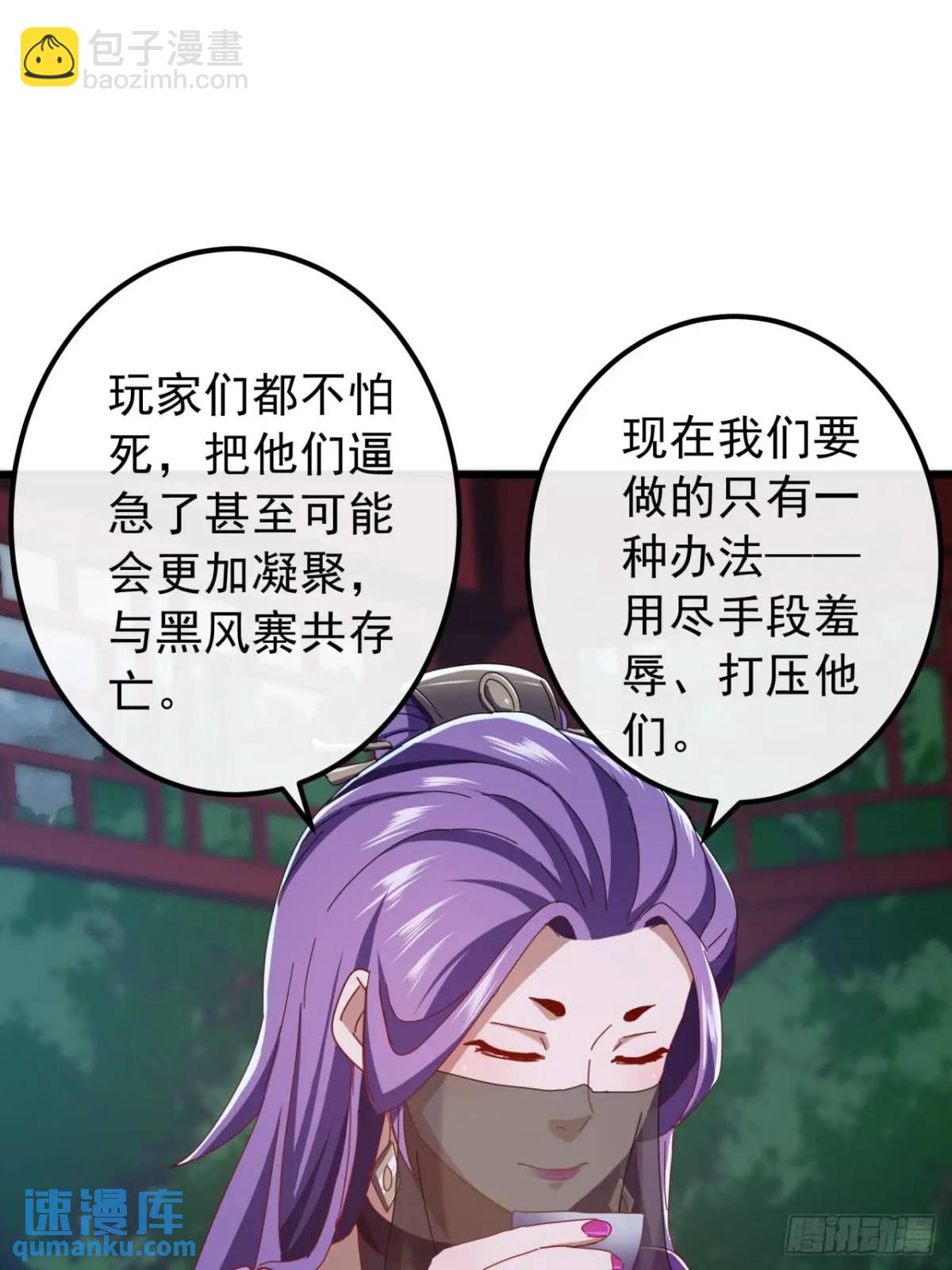 《金刚不坏大寨主》51话魔鹰变异 第21页
