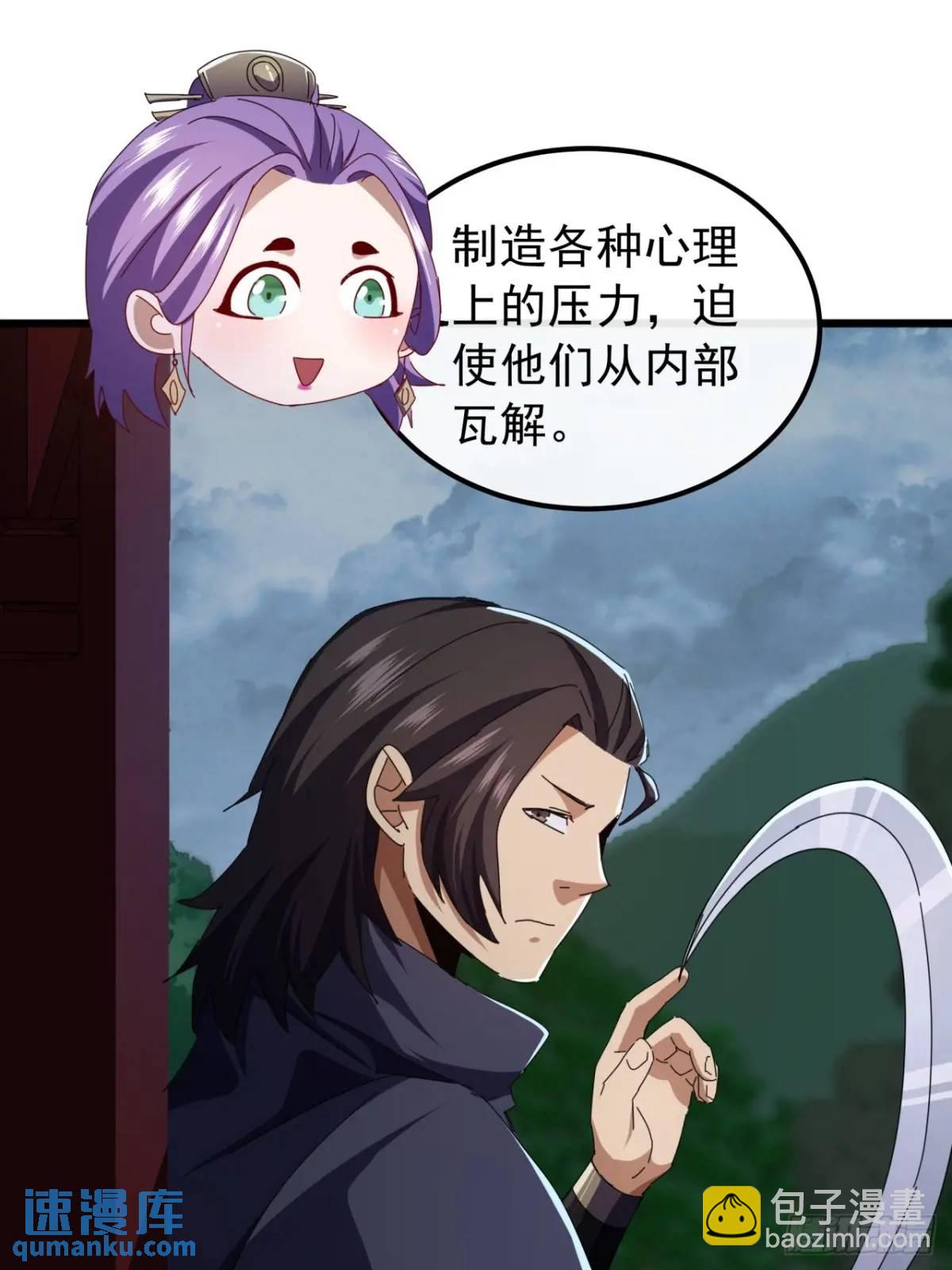《金刚不坏大寨主》51话魔鹰变异 第23页