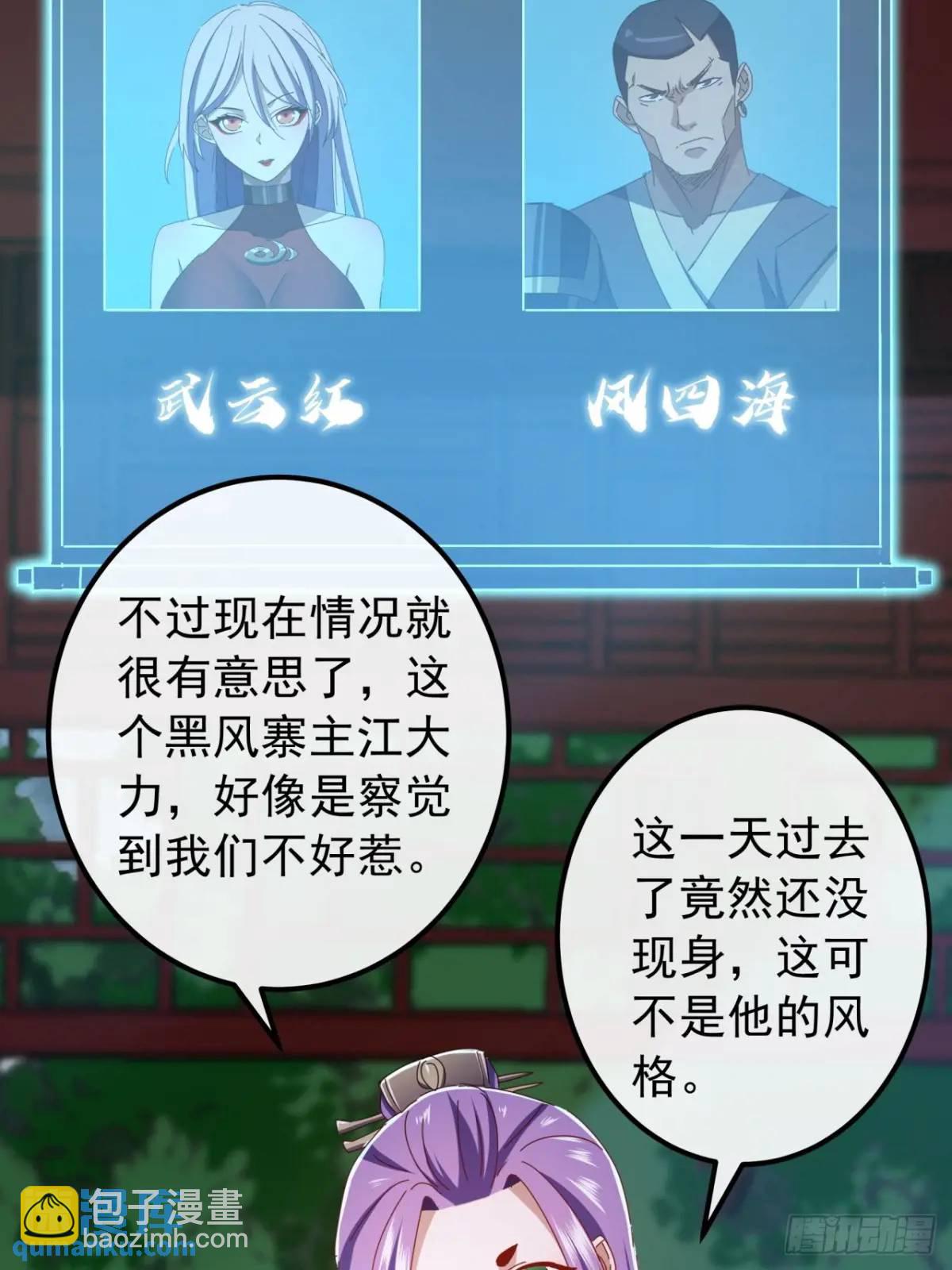 《金刚不坏大寨主》51话魔鹰变异 第26页