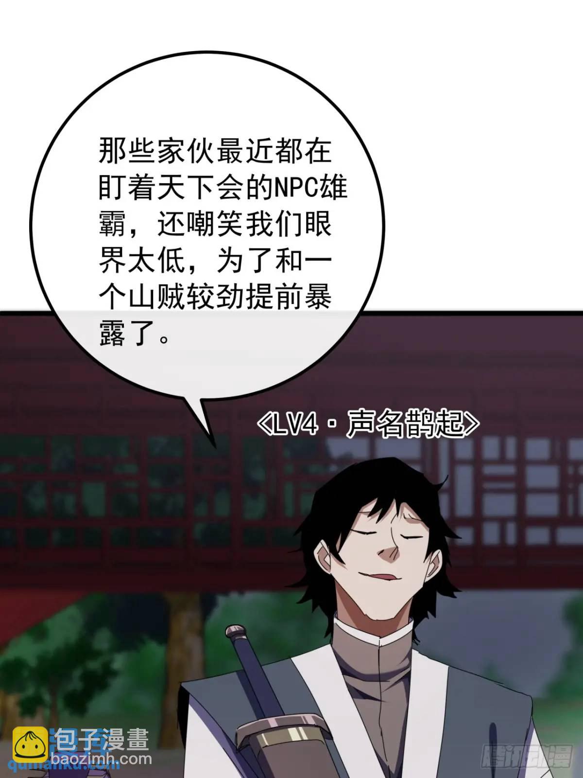 《金刚不坏大寨主》51话魔鹰变异 第29页
